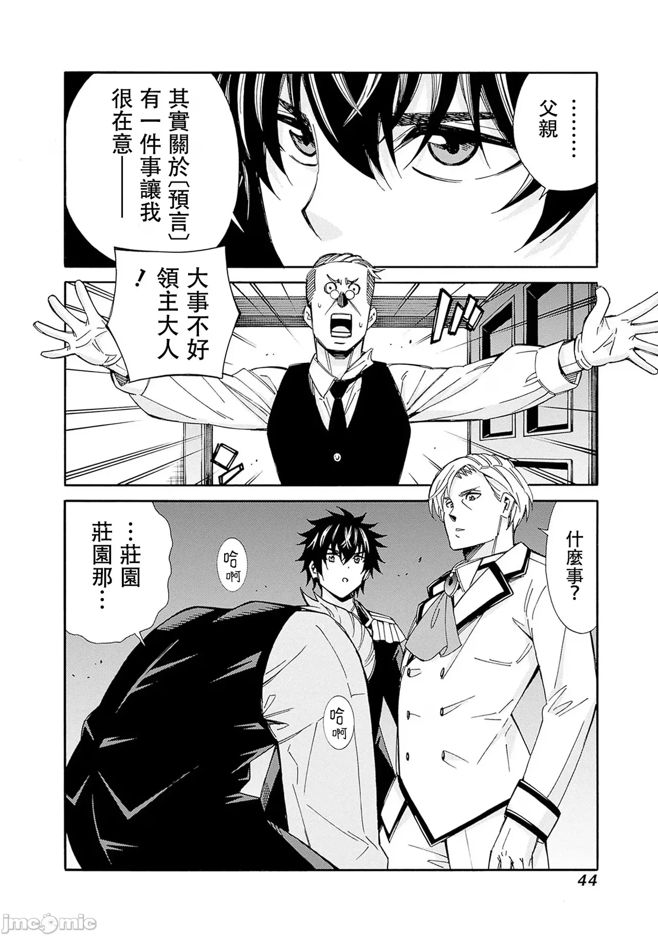 異世界非凡貴族/異世界最高の貴族、ハーレムを増やすほど強くなる page 209 - scanmark hentai manga - read online free