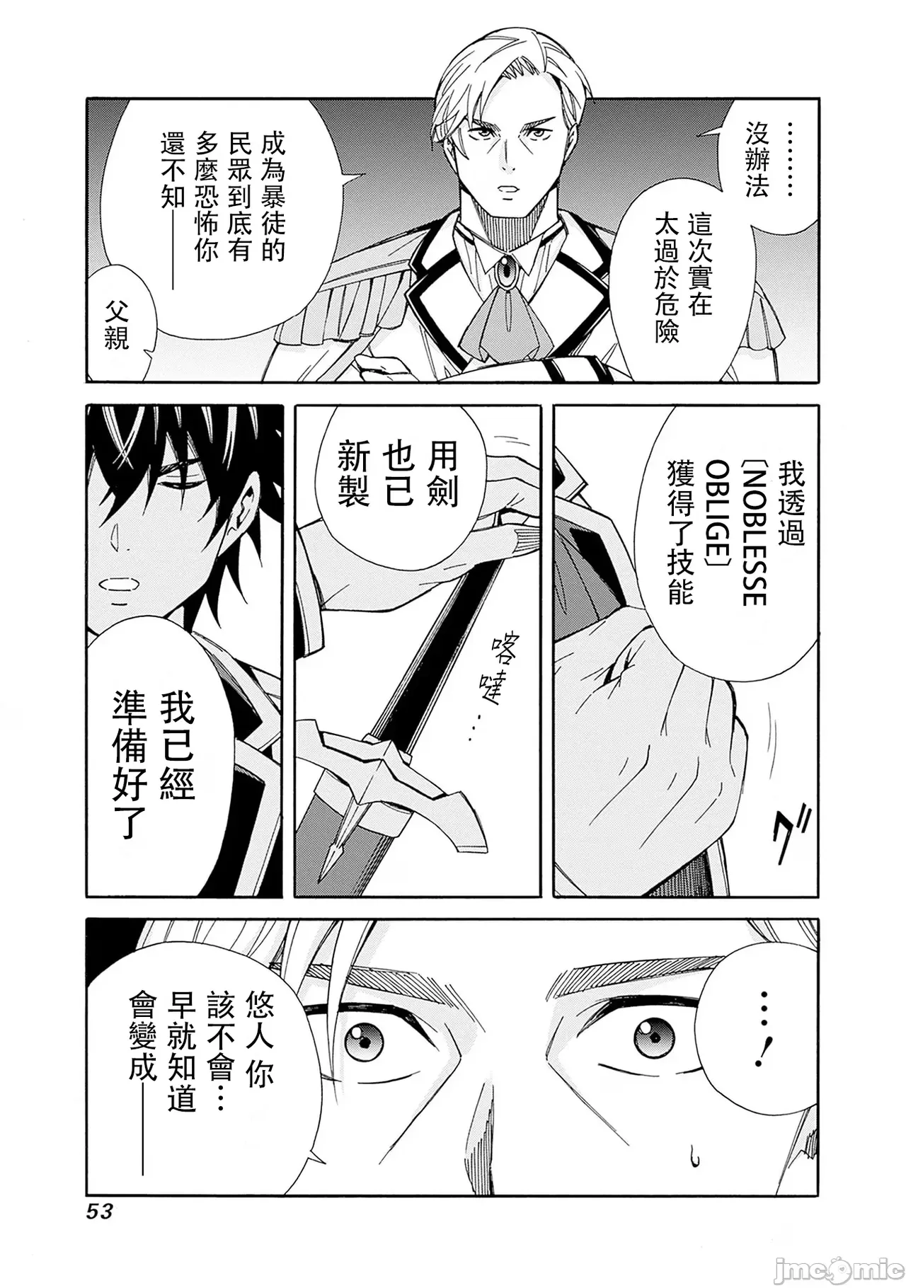 異世界非凡貴族/異世界最高の貴族、ハーレムを増やすほど強くなる page 218 - scanmark hentai manga - read online free