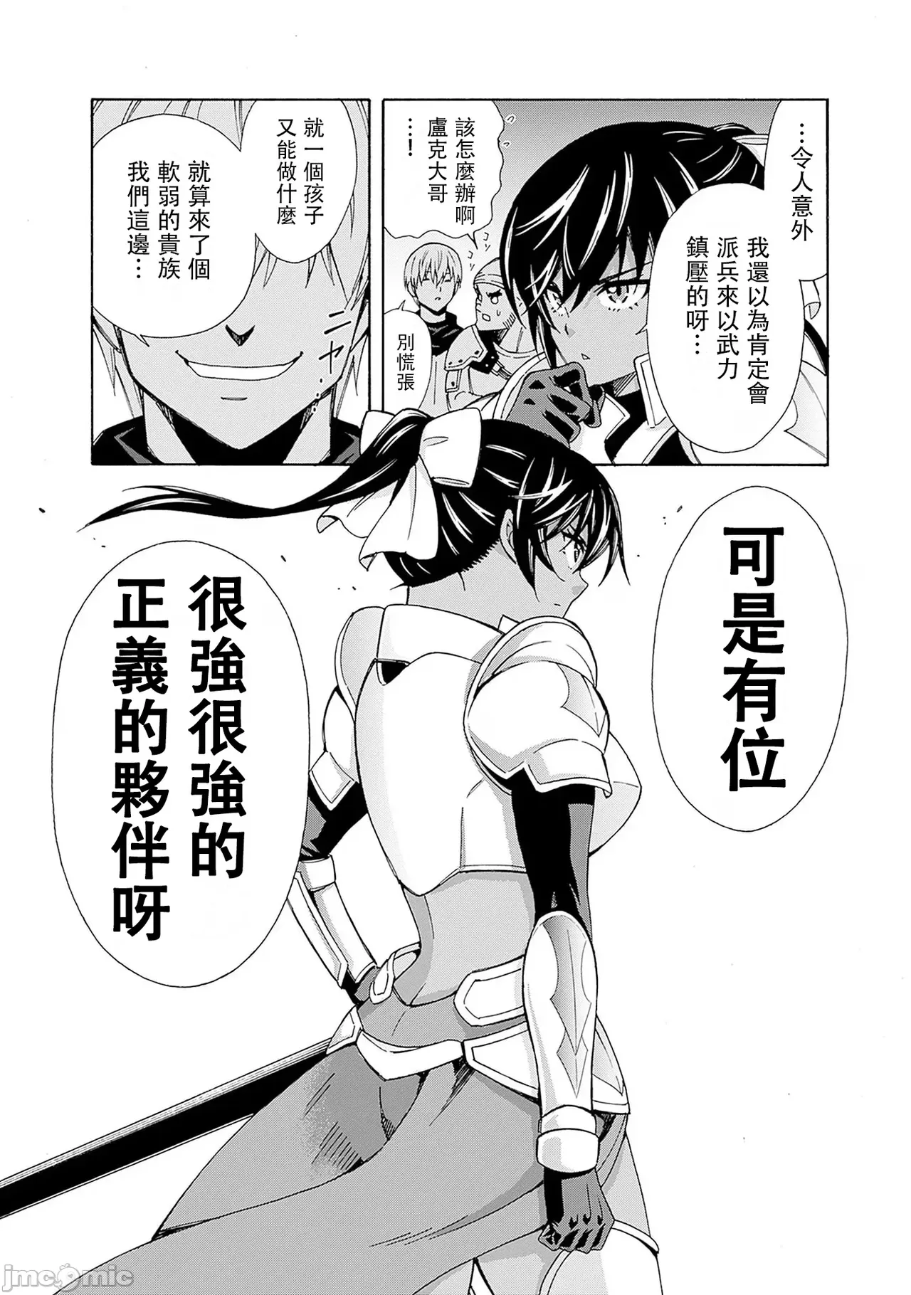 異世界非凡貴族/異世界最高の貴族、ハーレムを増やすほど強くなる page 223 - scanmark hentai manga - read online free