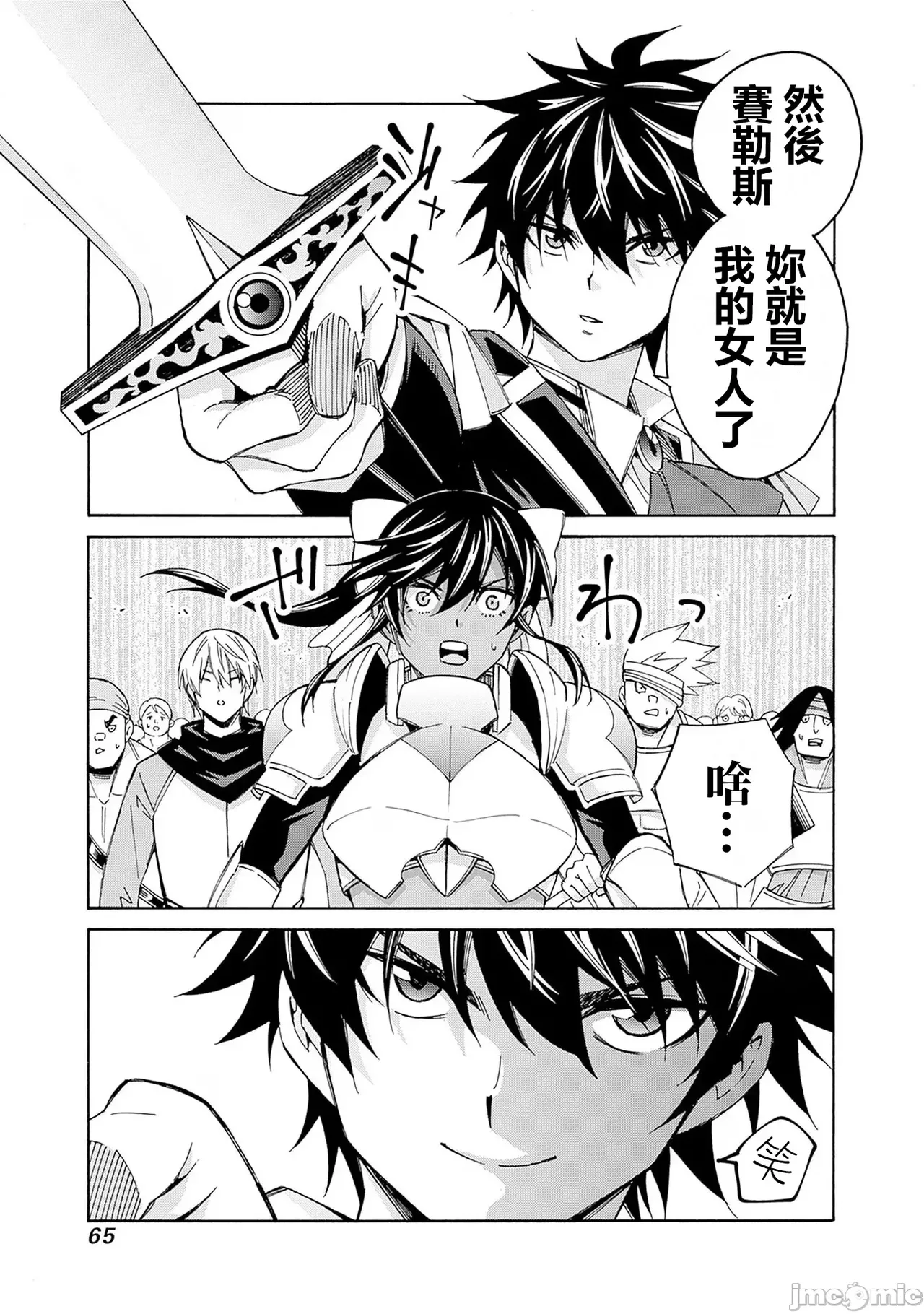 異世界非凡貴族/異世界最高の貴族、ハーレムを増やすほど強くなる page 230 - scanmark hentai manga - read online free