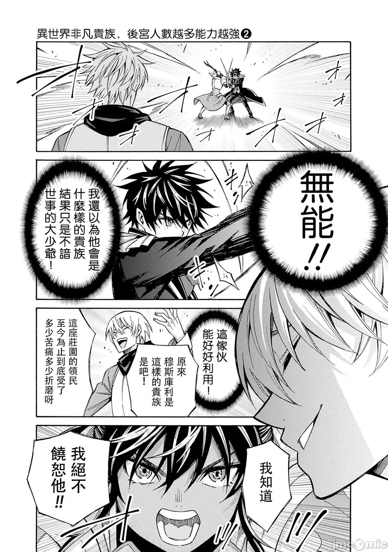 異世界非凡貴族/異世界最高の貴族、ハーレムを増やすほど強くなる page 234 - scanmark hentai manga - read online free