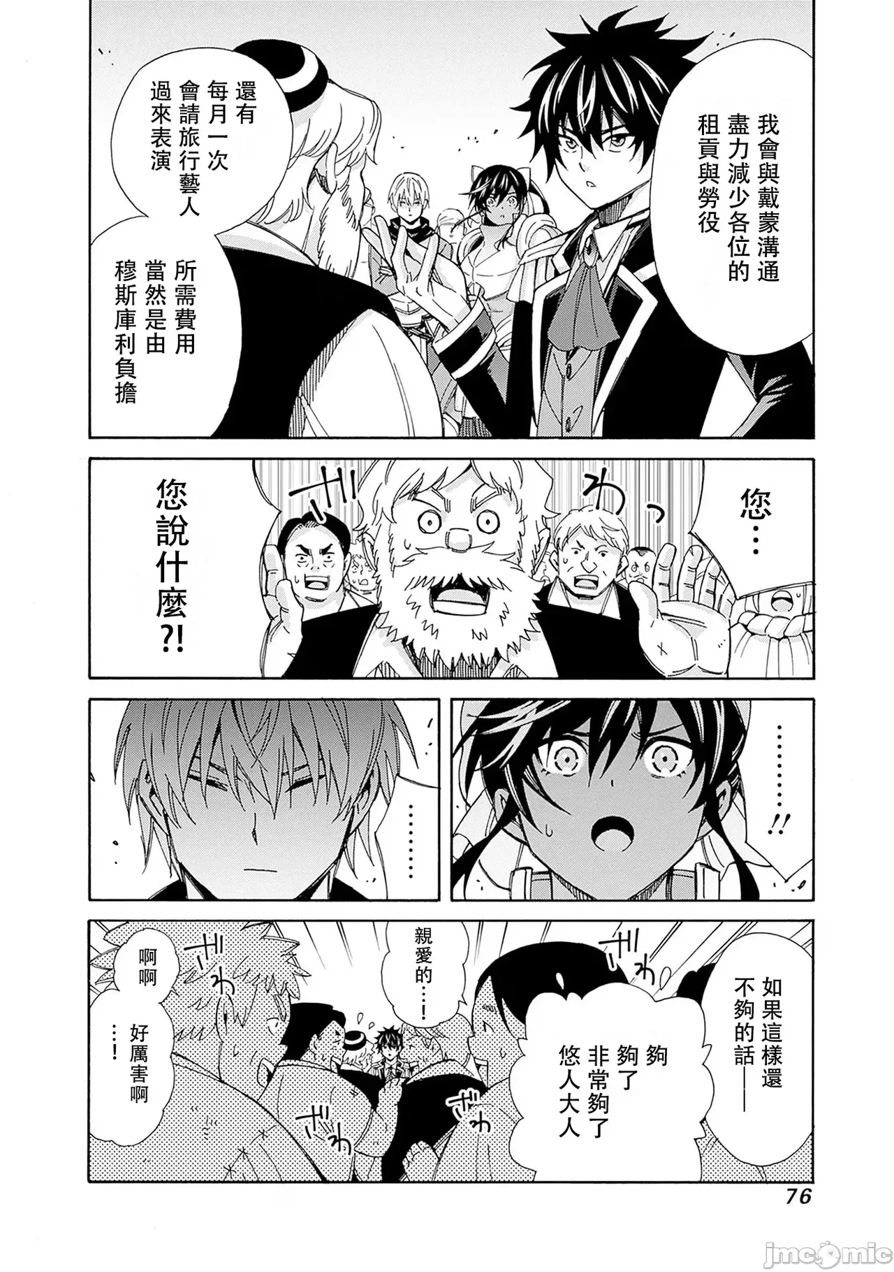 異世界非凡貴族/異世界最高の貴族、ハーレムを増やすほど強くなる page 241 - scanmark hentai manga - read online free