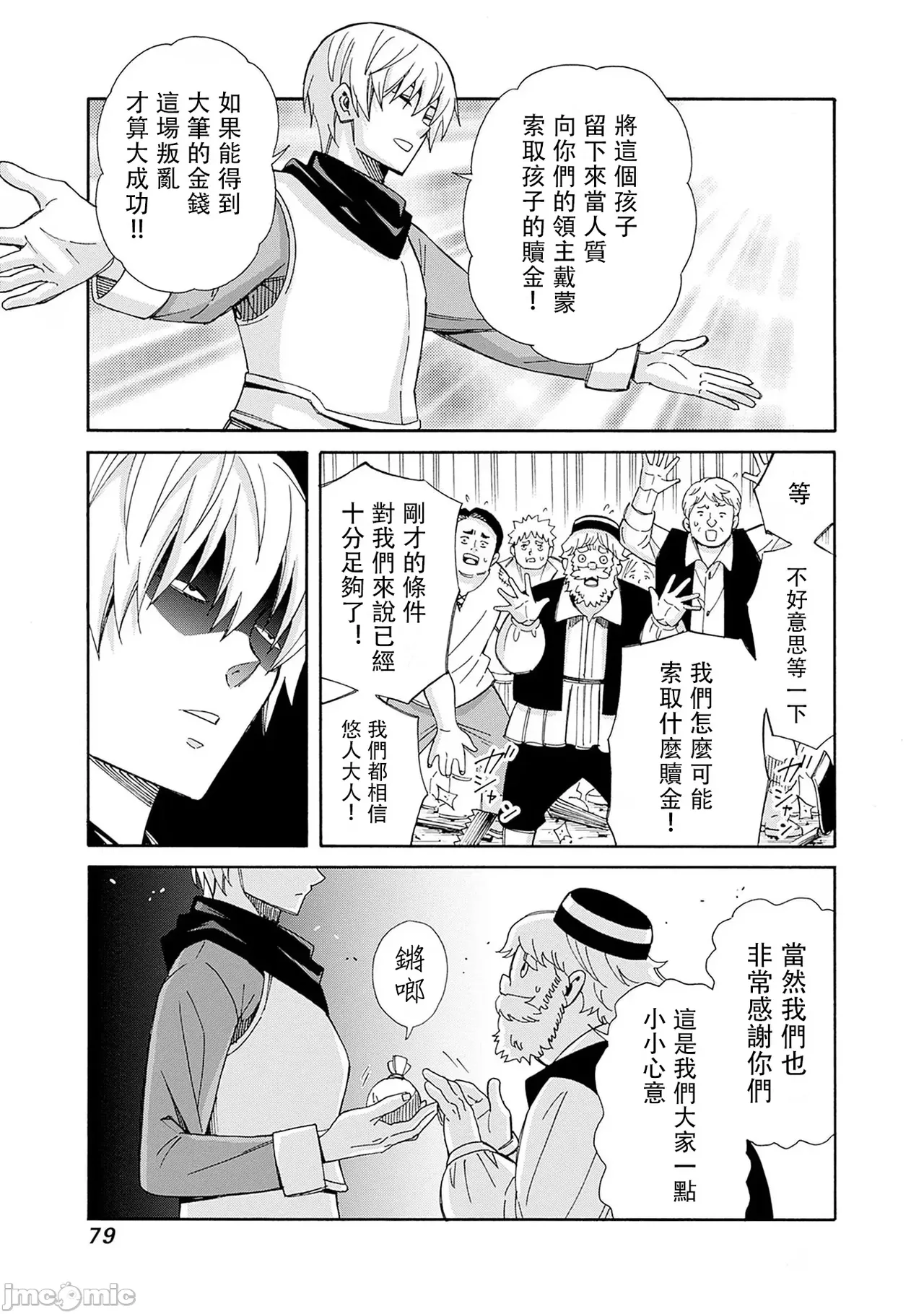 異世界非凡貴族/異世界最高の貴族、ハーレムを増やすほど強くなる page 244 - scanmark hentai manga - read online free