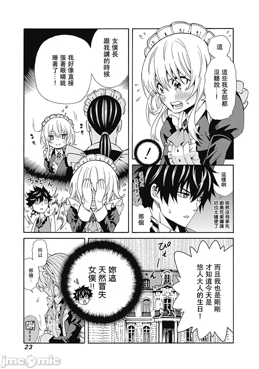 異世界非凡貴族/異世界最高の貴族、ハーレムを増やすほど強くなる - Page 23
