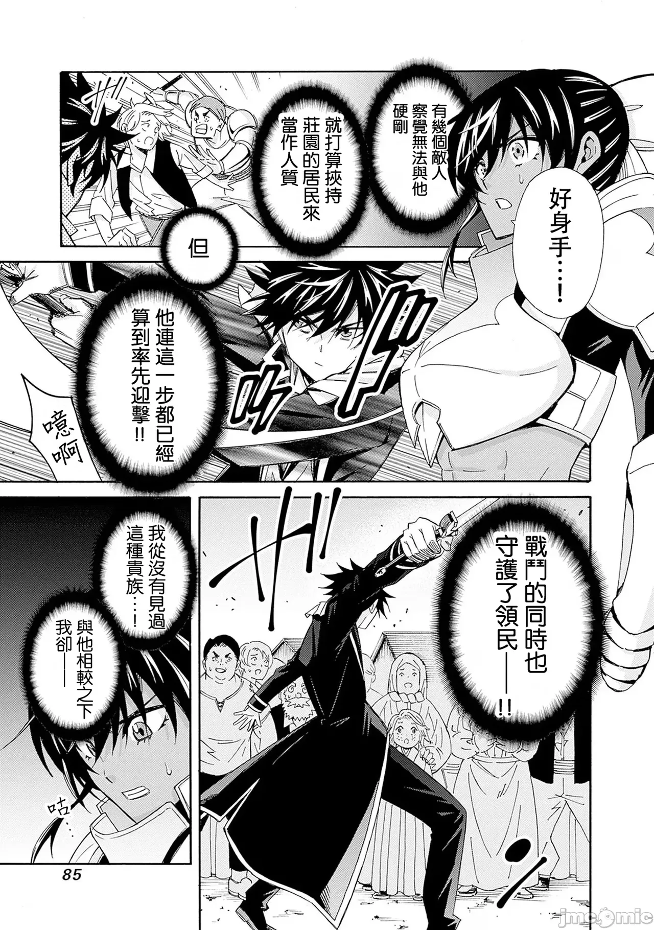 異世界非凡貴族/異世界最高の貴族、ハーレムを増やすほど強くなる page 250 - scanmark hentai manga - read online free