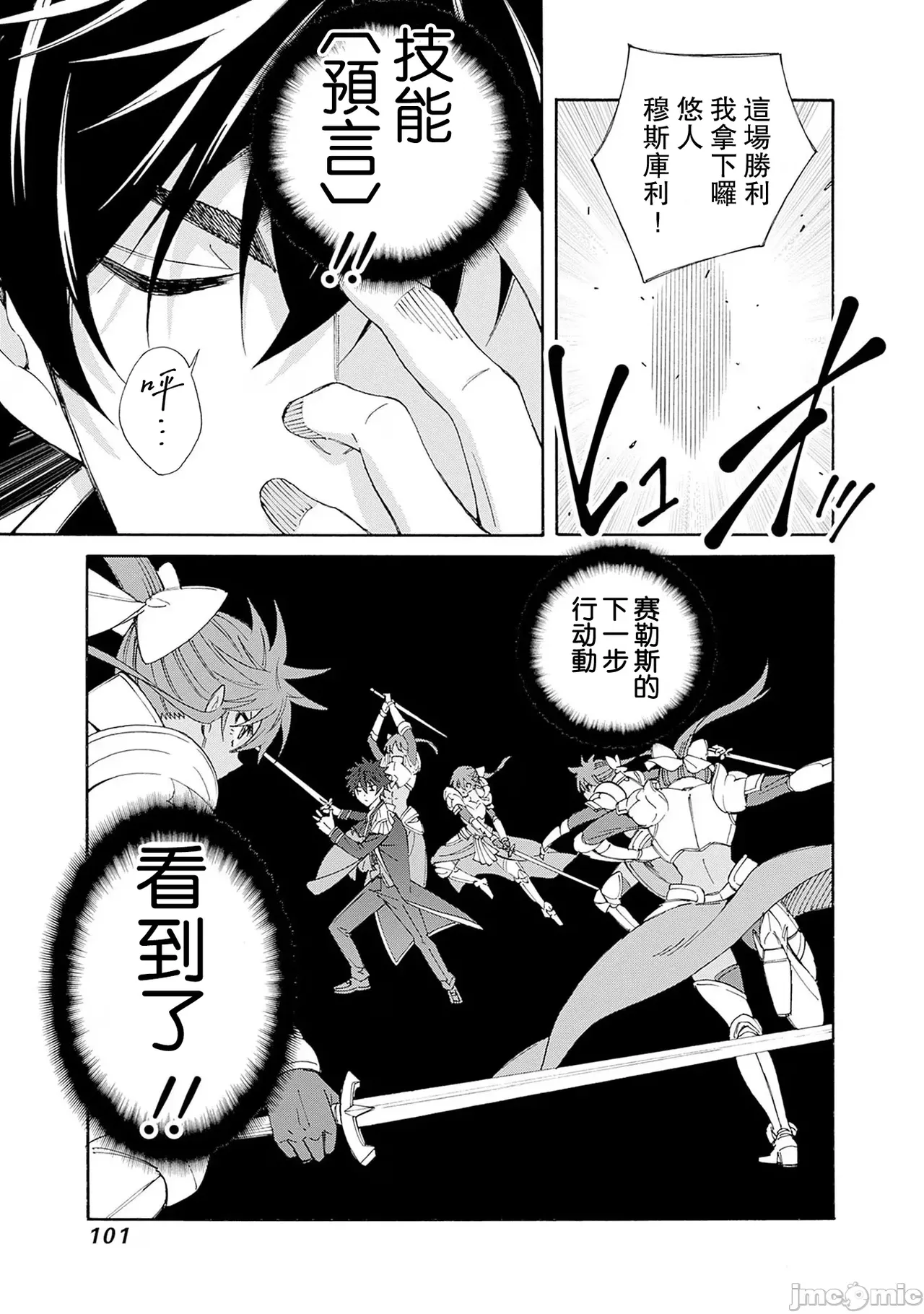 異世界非凡貴族/異世界最高の貴族、ハーレムを増やすほど強くなる page 266 - scanmark hentai manga - read online free