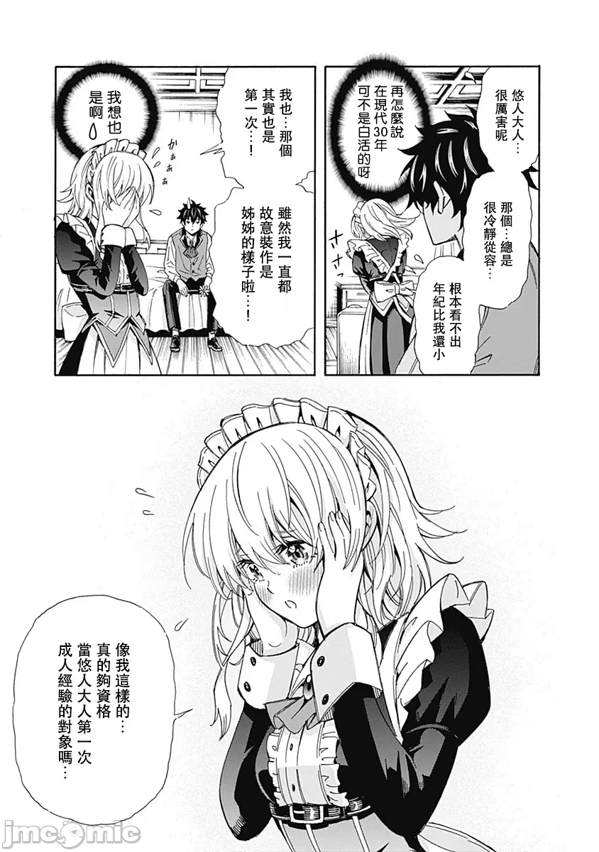 異世界非凡貴族/異世界最高の貴族、ハーレムを増やすほど強くなる - Page 27