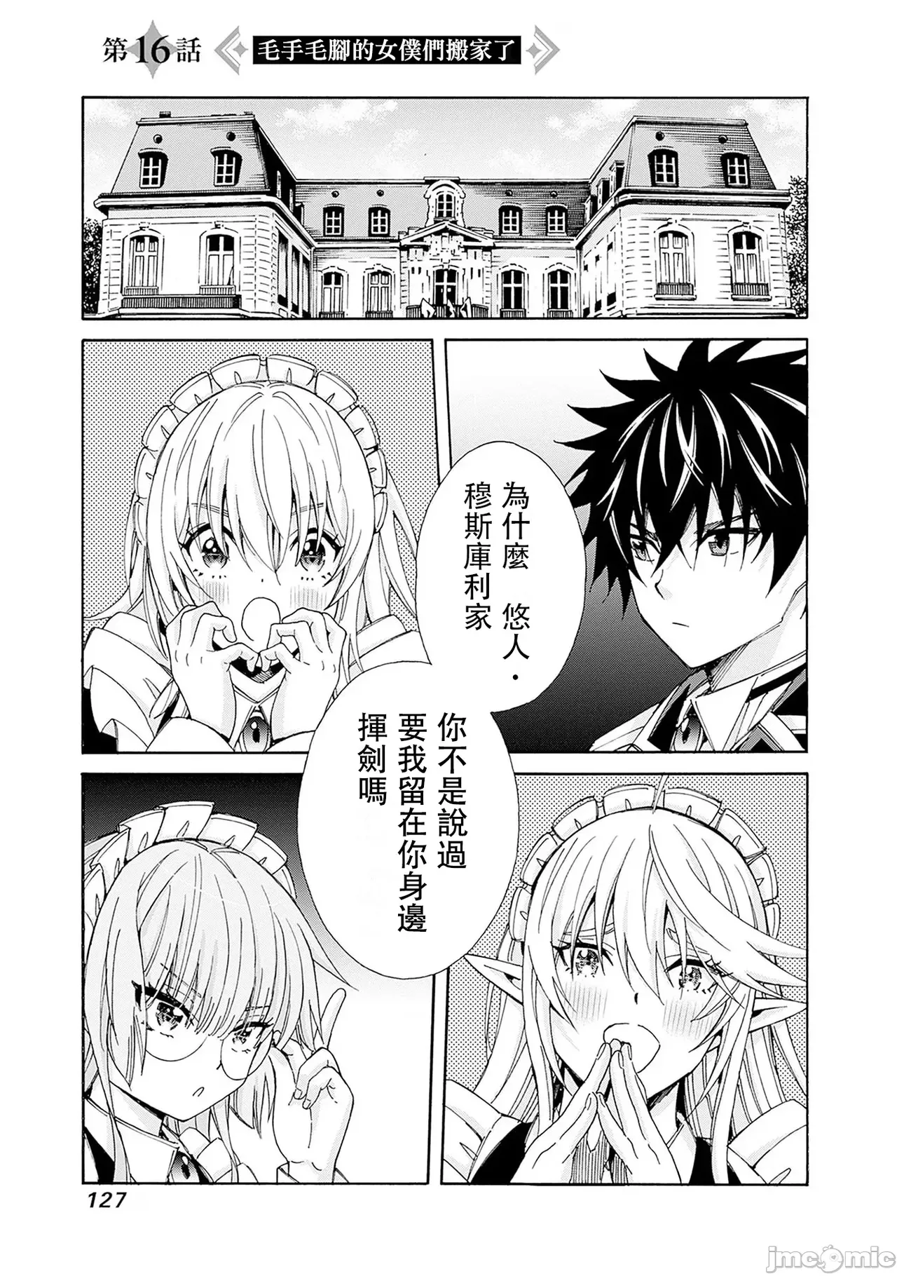 異世界非凡貴族/異世界最高の貴族、ハーレムを増やすほど強くなる page 292 - scanmark hentai manga - read online free