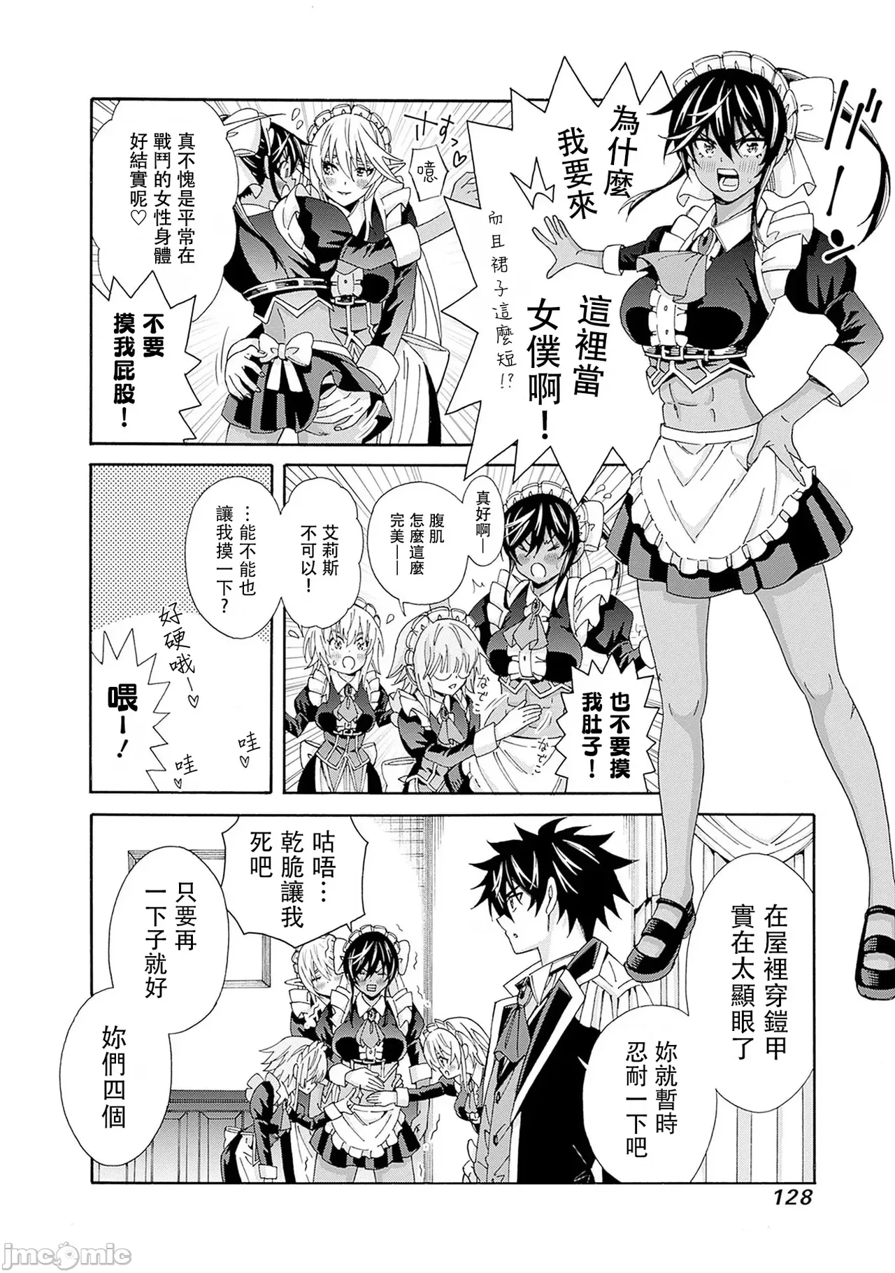 異世界非凡貴族/異世界最高の貴族、ハーレムを増やすほど強くなる page 293 - scanmark hentai manga - read online free