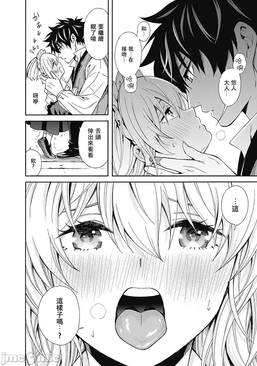 異世界非凡貴族/異世界最高の貴族、ハーレムを増やすほど強くなる - Page 27
