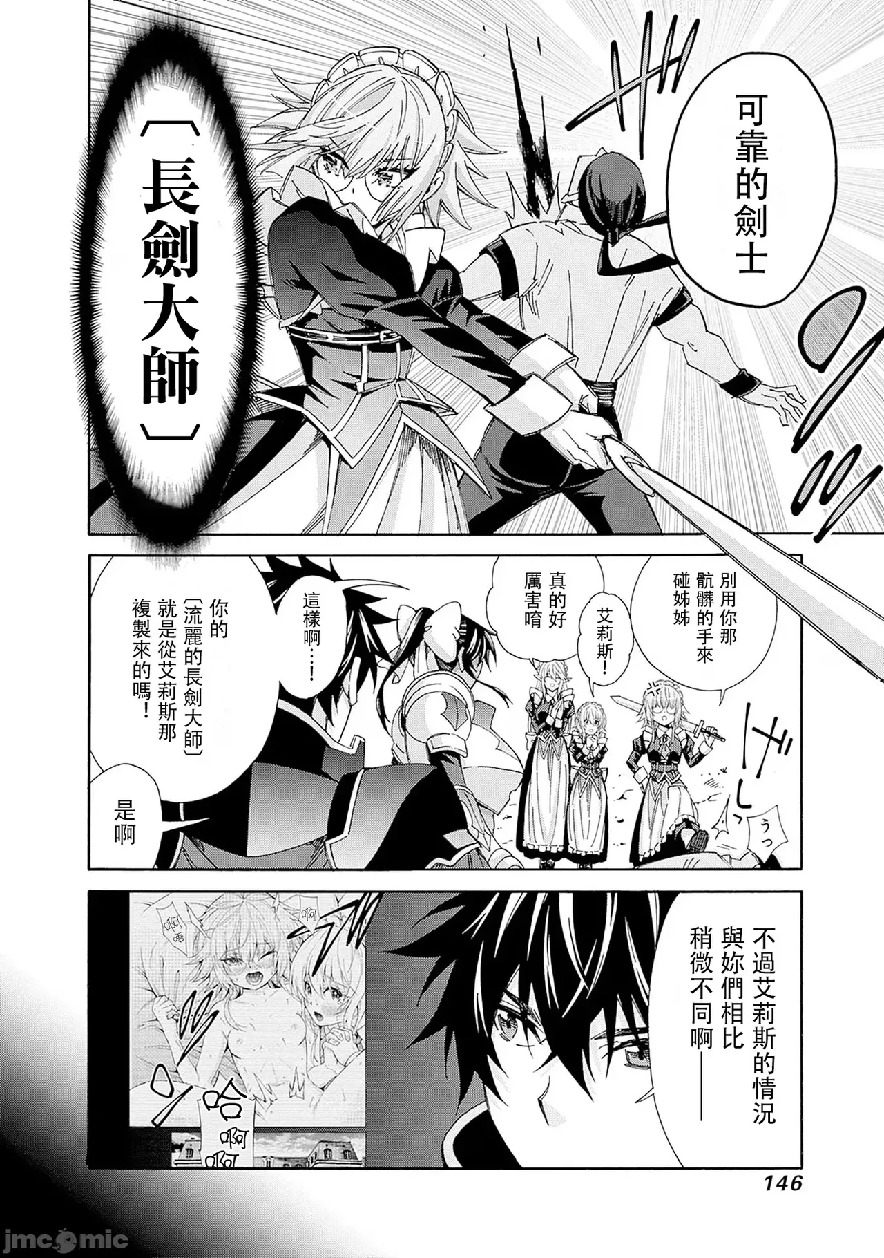 異世界非凡貴族/異世界最高の貴族、ハーレムを増やすほど強くなる page 311 - scanmark hentai manga - read online free