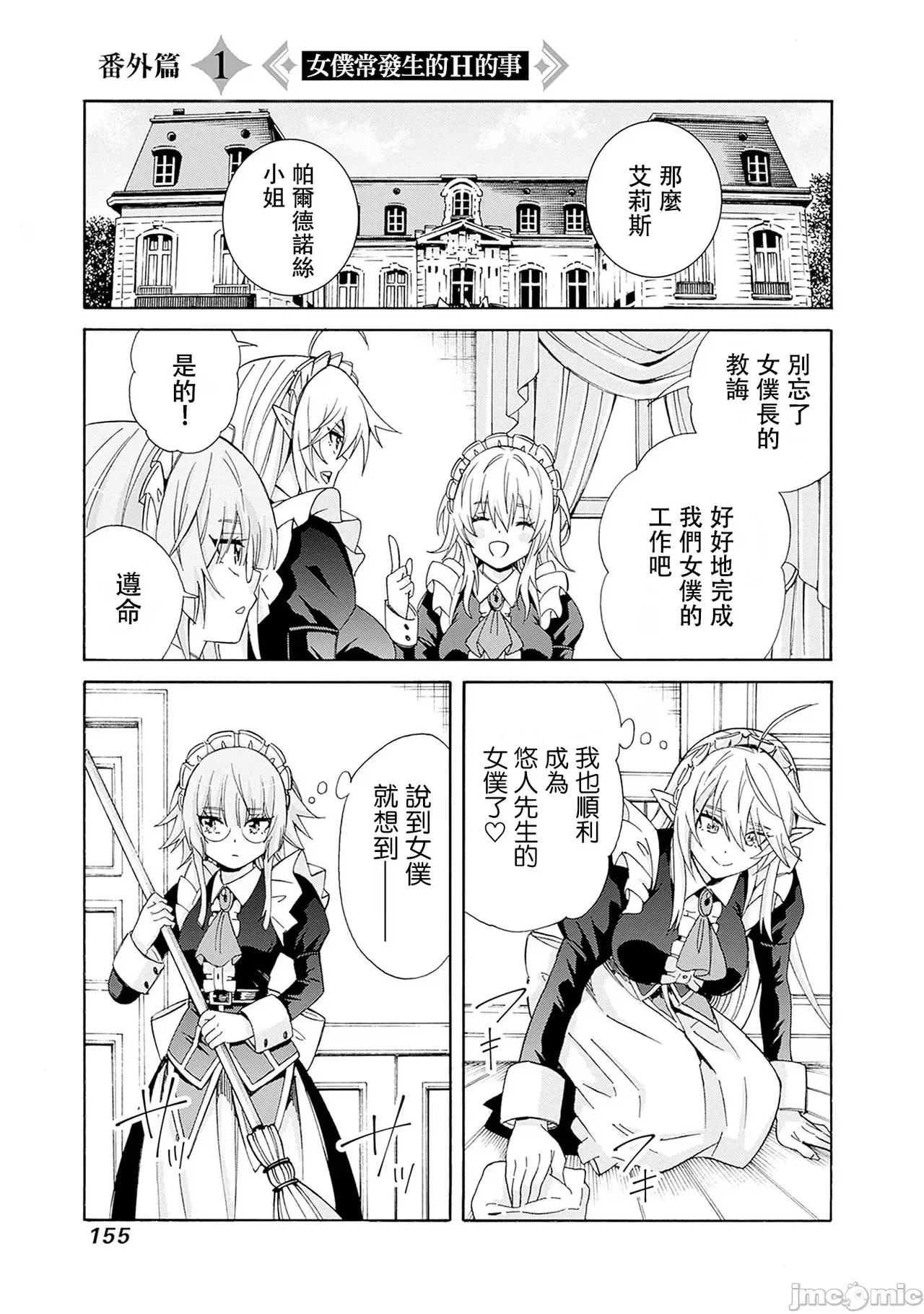 異世界非凡貴族/異世界最高の貴族、ハーレムを増やすほど強くなる page 319 - scanmark hentai manga - read online free