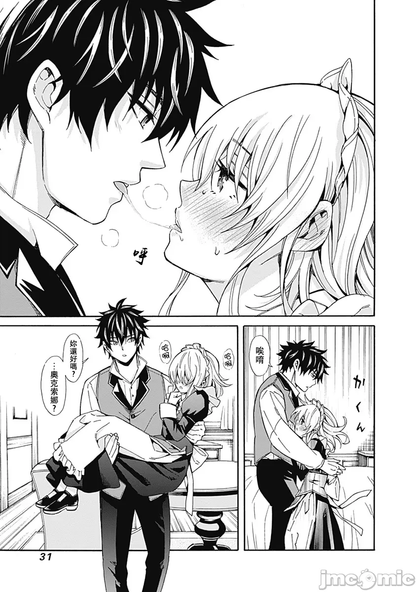 異世界非凡貴族/異世界最高の貴族、ハーレムを増やすほど強くなる - Page 33