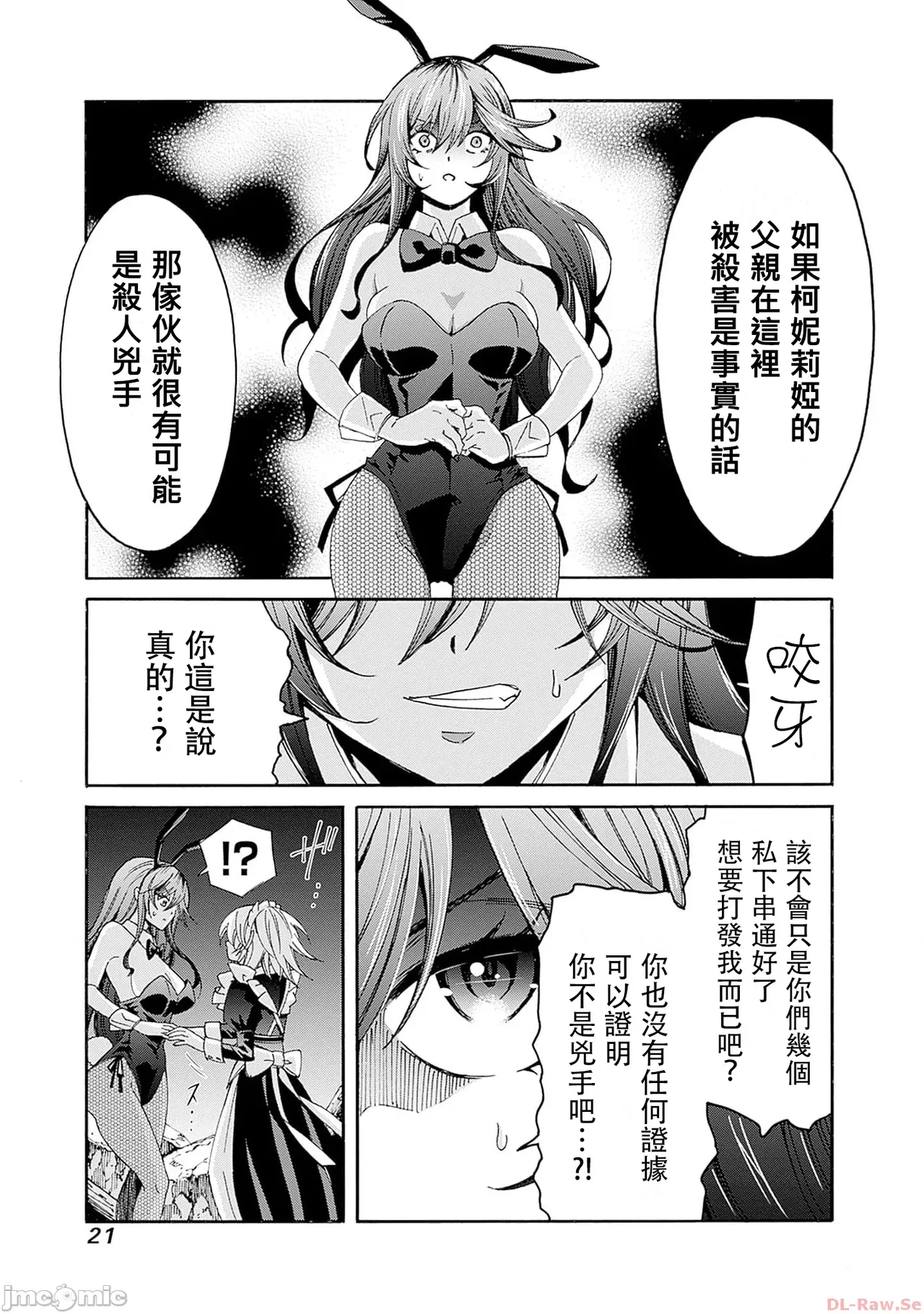 異世界非凡貴族/異世界最高の貴族、ハーレムを増やすほど強くなる page 349 - scanmark hentai manga - read online free