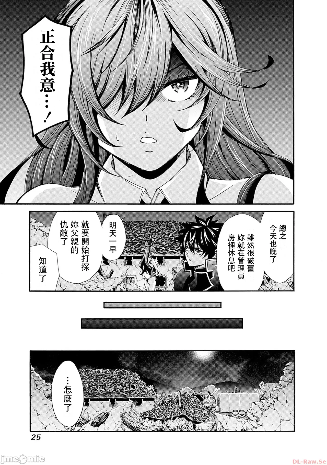 異世界非凡貴族/異世界最高の貴族、ハーレムを増やすほど強くなる page 353 - scanmark hentai manga - read online free