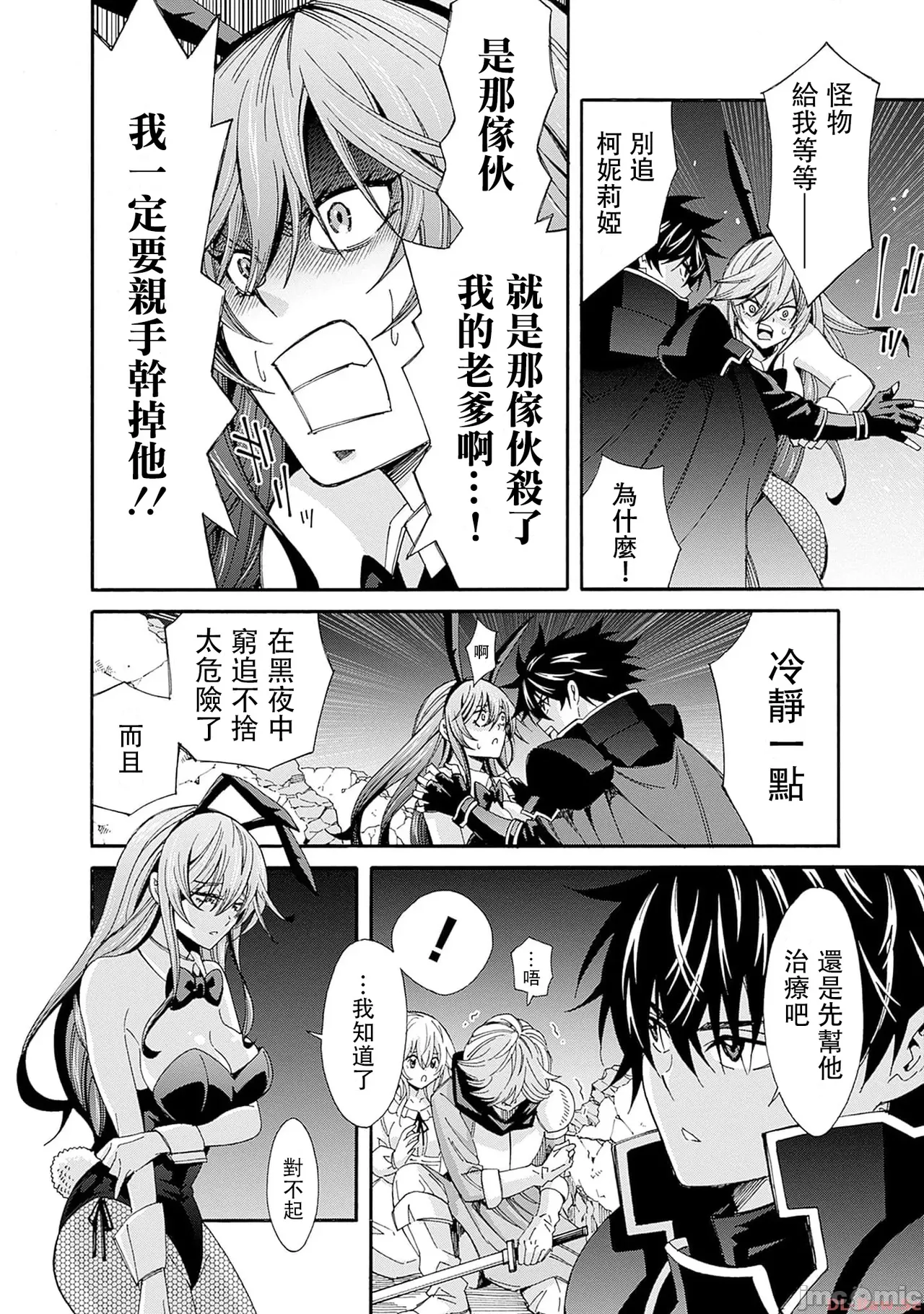 異世界非凡貴族/異世界最高の貴族、ハーレムを増やすほど強くなる page 380 - scanmark hentai manga - read online free