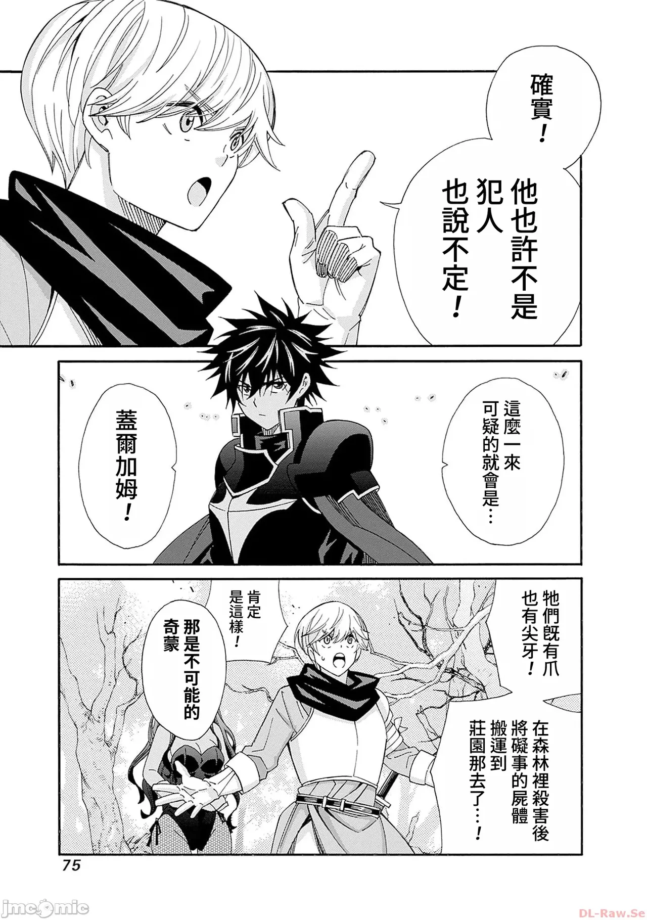 異世界非凡貴族/異世界最高の貴族、ハーレムを増やすほど強くなる page 401 - scanmark hentai manga - read online free