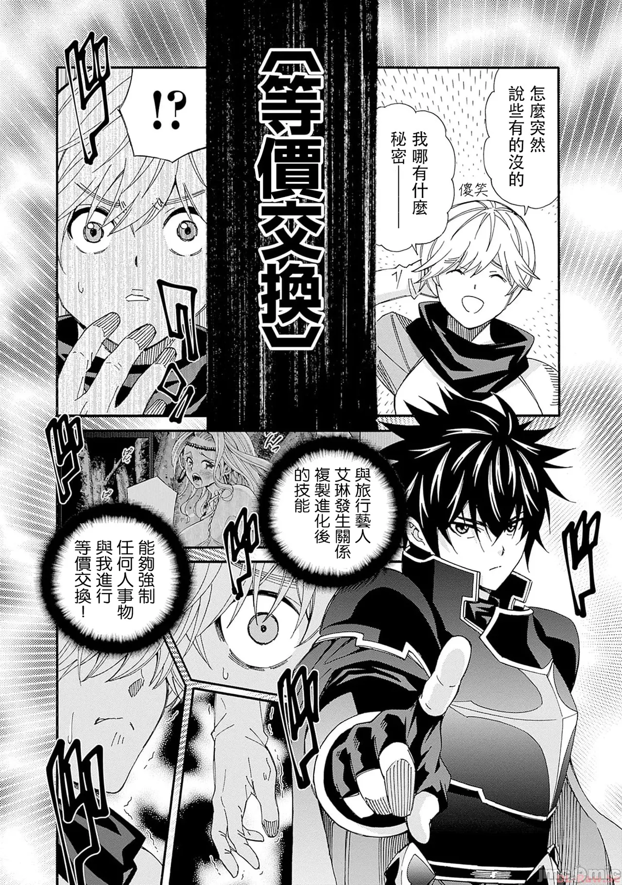 異世界非凡貴族/異世界最高の貴族、ハーレムを増やすほど強くなる page 407 - scanmark hentai manga - read online free