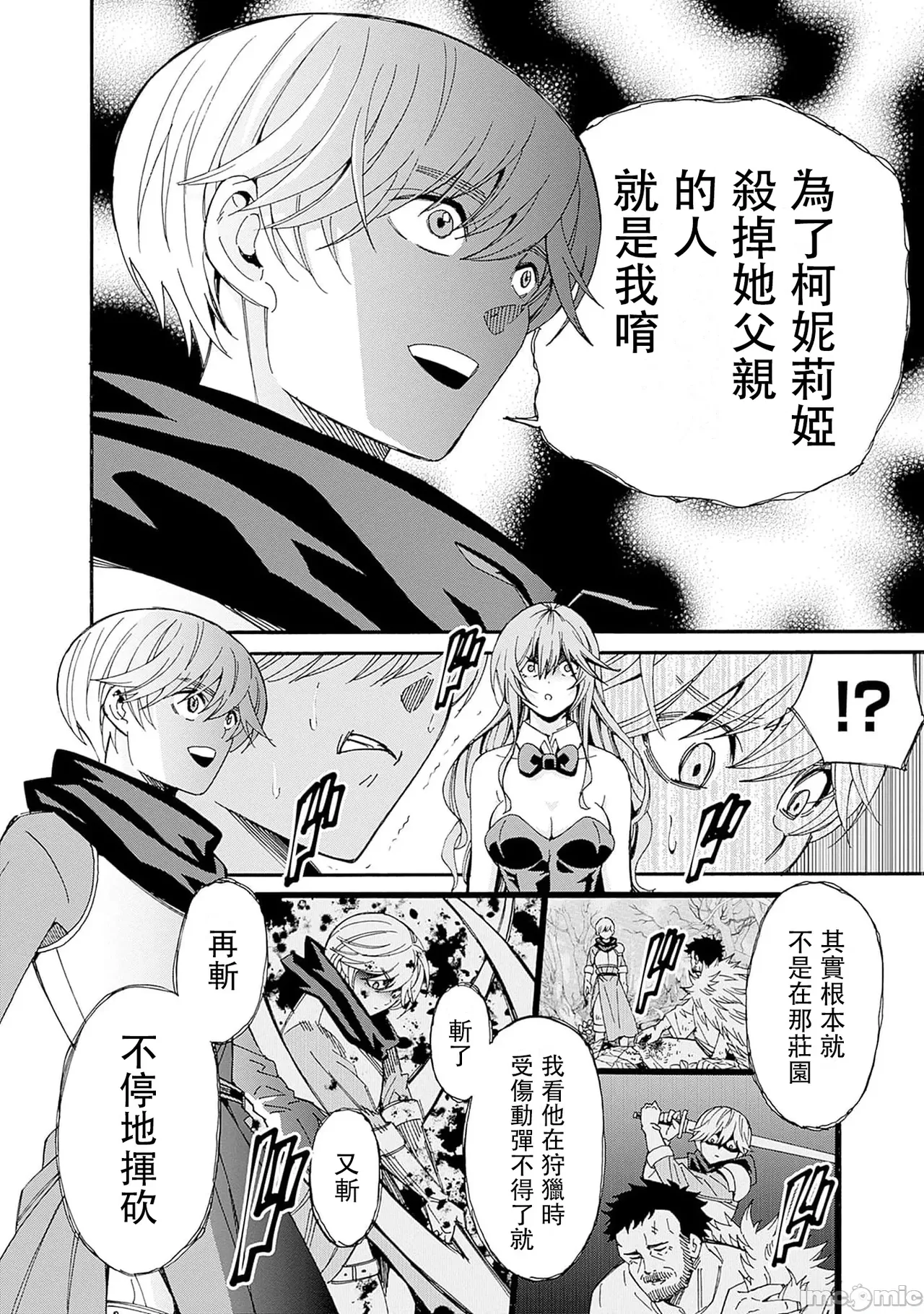異世界非凡貴族/異世界最高の貴族、ハーレムを増やすほど強くなる page 408 - scanmark hentai manga - read online free