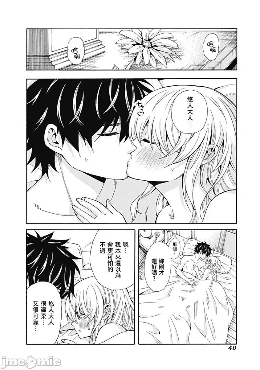 異世界非凡貴族/異世界最高の貴族、ハーレムを増やすほど強くなる page 42 - scanmark hentai manga - read online free