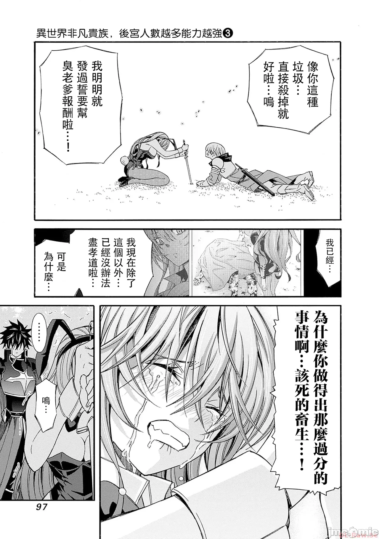 異世界非凡貴族/異世界最高の貴族、ハーレムを増やすほど強くなる page 423 - scanmark hentai manga - read online free
