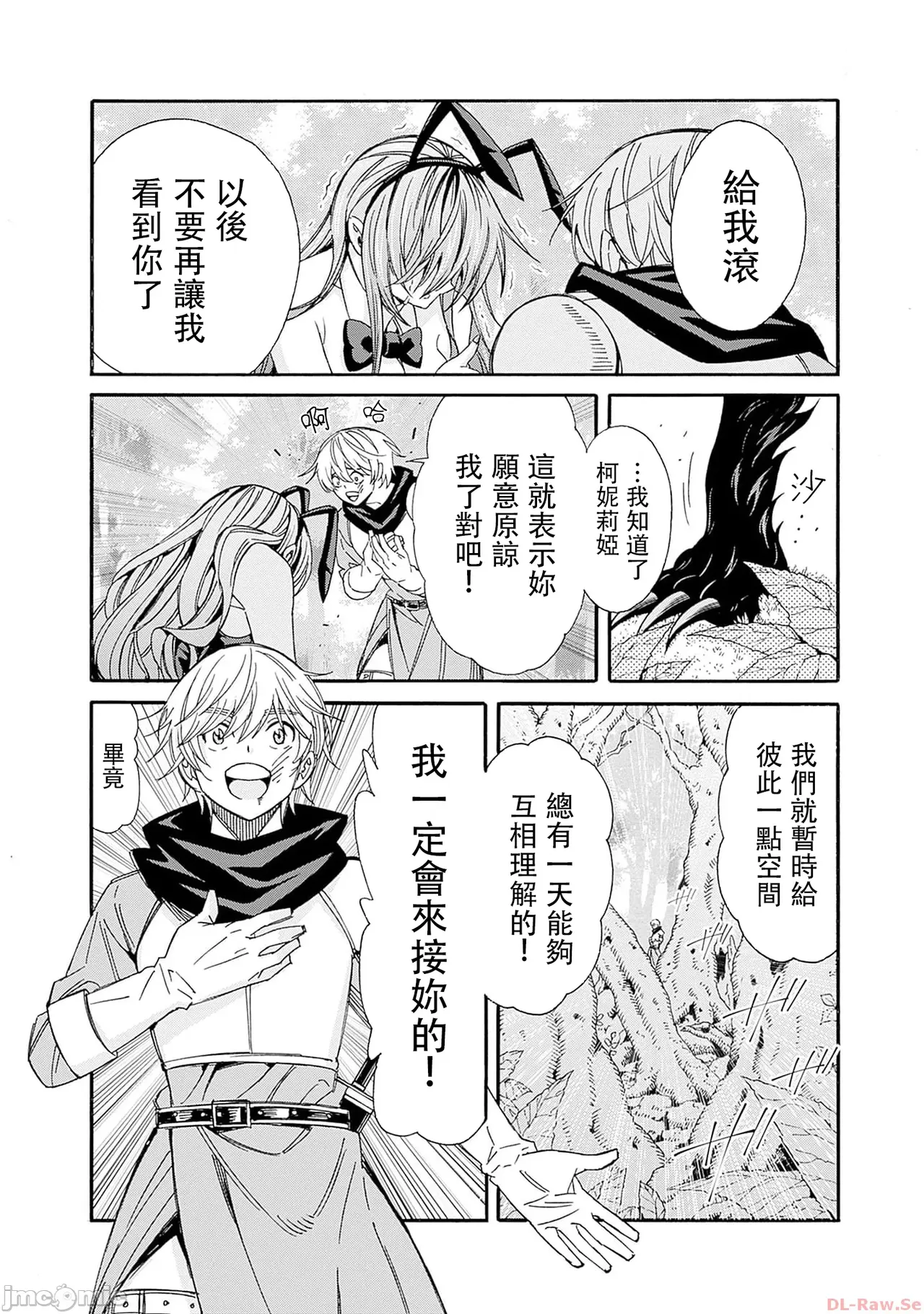 異世界非凡貴族/異世界最高の貴族、ハーレムを増やすほど強くなる page 424 - scanmark hentai manga - read online free