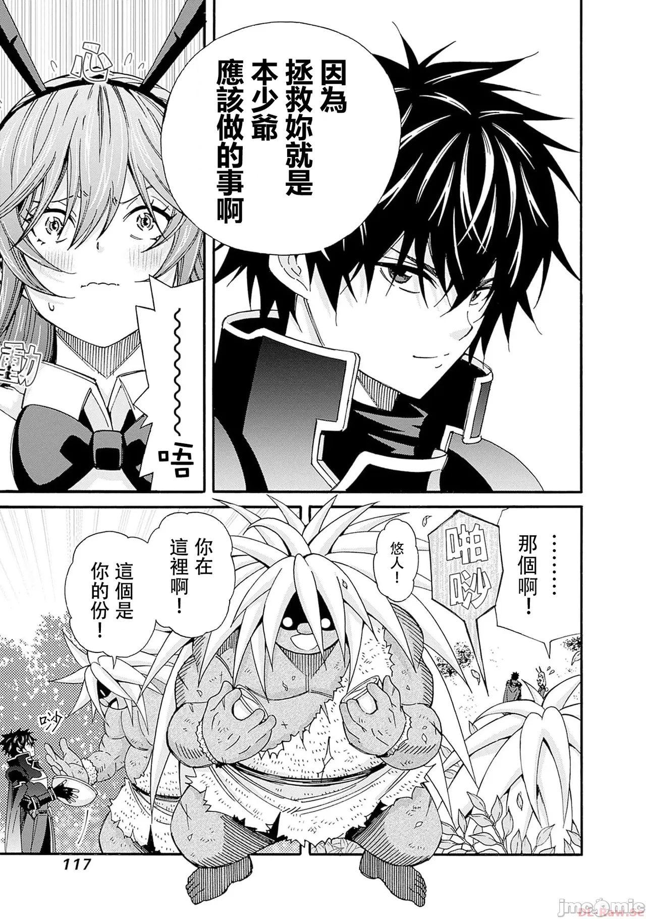 異世界非凡貴族/異世界最高の貴族、ハーレムを増やすほど強くなる page 442 - scanmark hentai manga - read online free