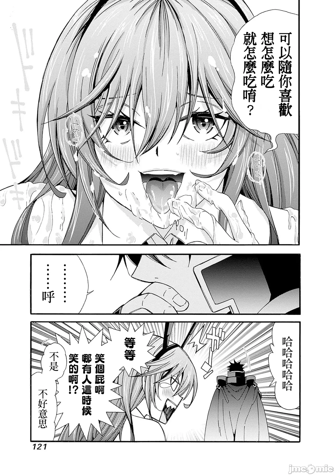 異世界非凡貴族/異世界最高の貴族、ハーレムを増やすほど強くなる page 446 - scanmark hentai manga - read online free