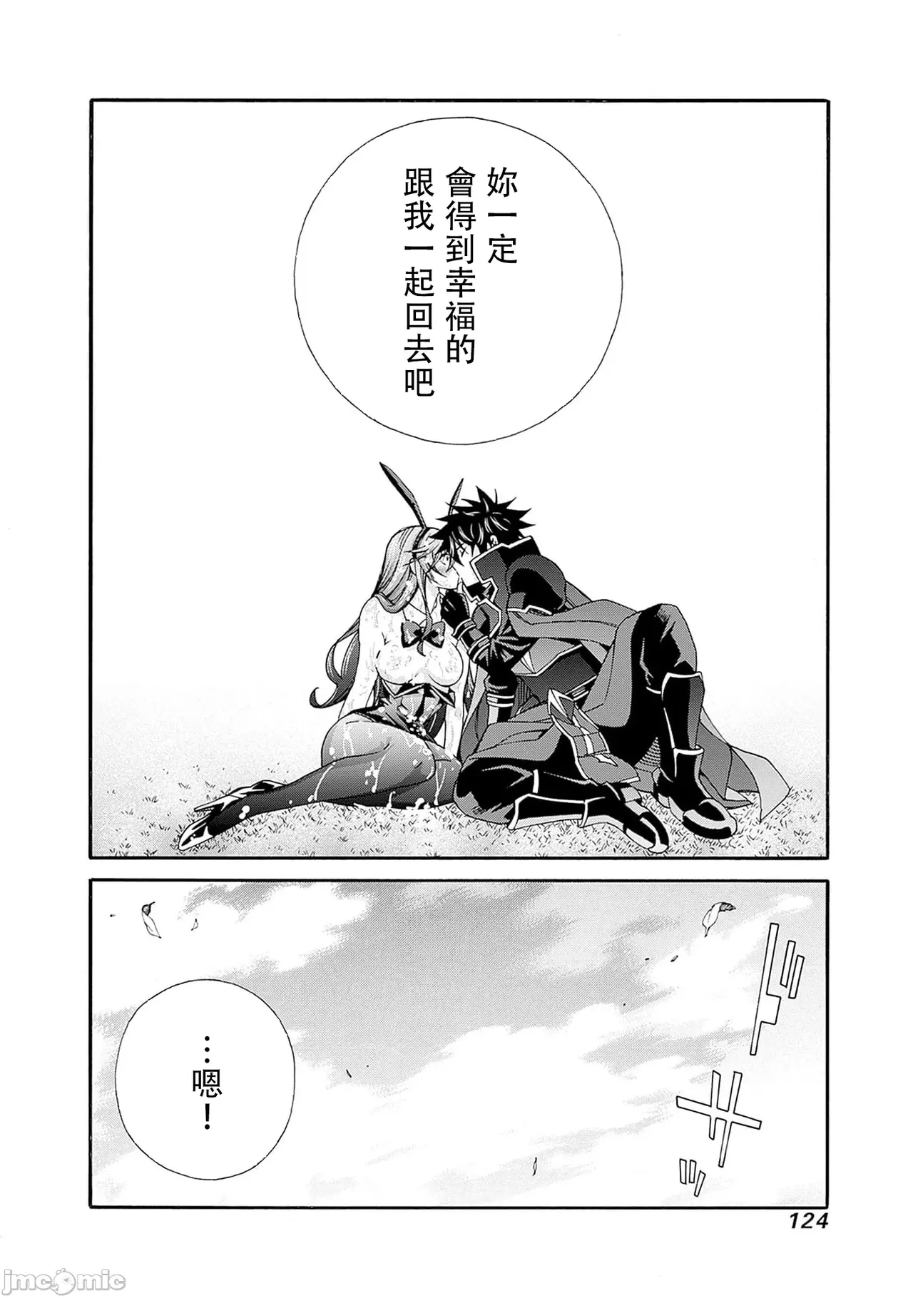 異世界非凡貴族/異世界最高の貴族、ハーレムを増やすほど強くなる page 449 - scanmark hentai manga - read online free