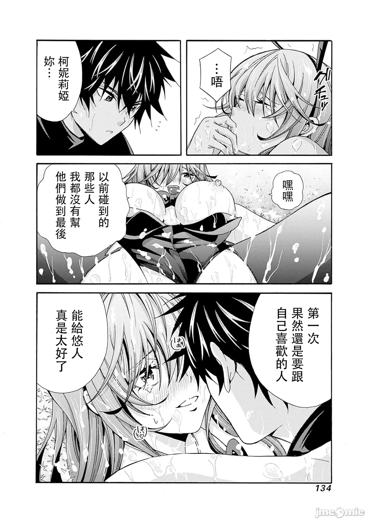 異世界非凡貴族/異世界最高の貴族、ハーレムを増やすほど強くなる page 459 - scanmark hentai manga - read online free