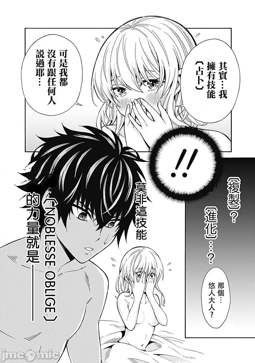 異世界非凡貴族/異世界最高の貴族、ハーレムを増やすほど強くなる page 46 - scanmark hentai manga - read online free