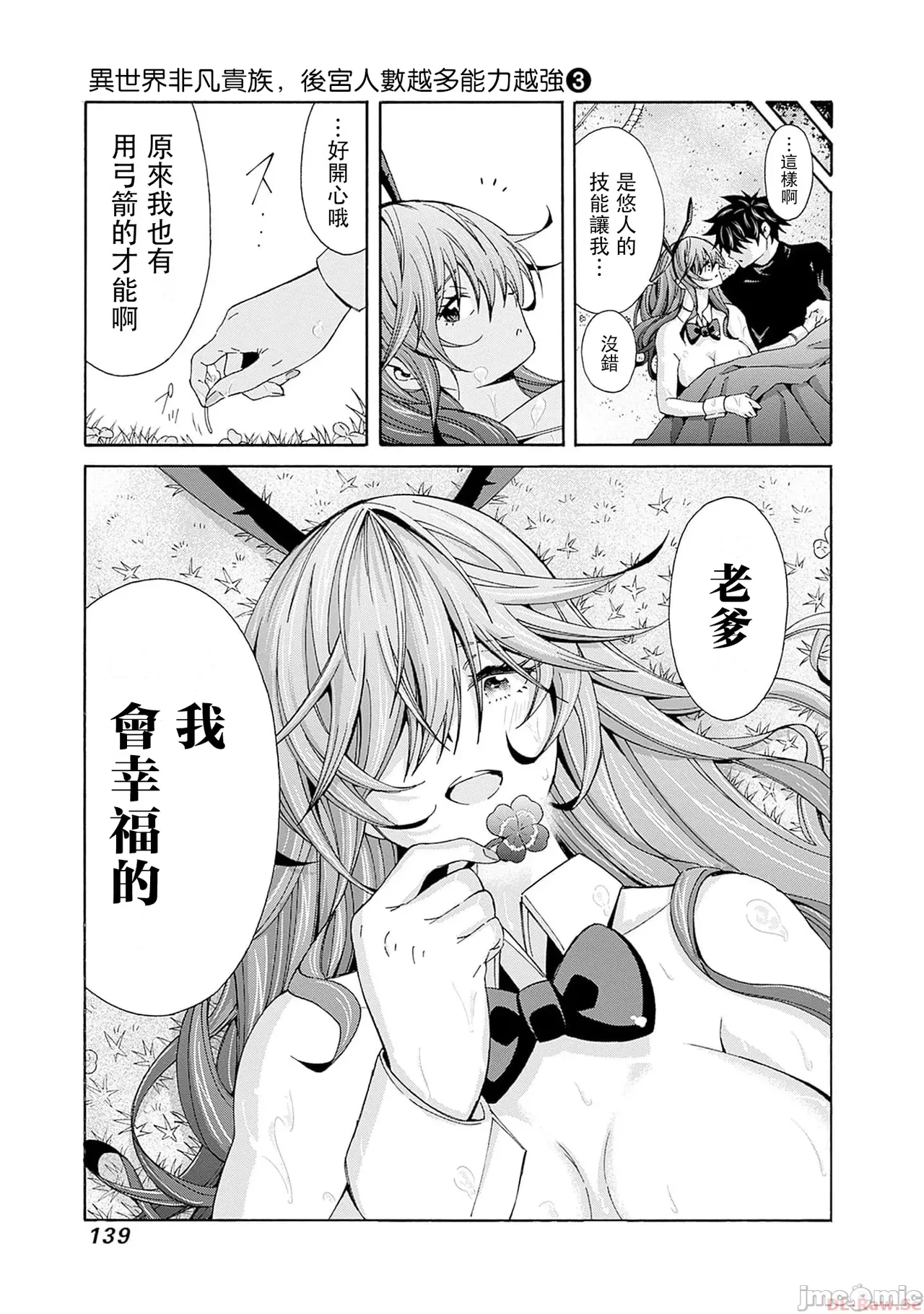 異世界非凡貴族/異世界最高の貴族、ハーレムを増やすほど強くなる page 464 - scanmark hentai manga - read online free