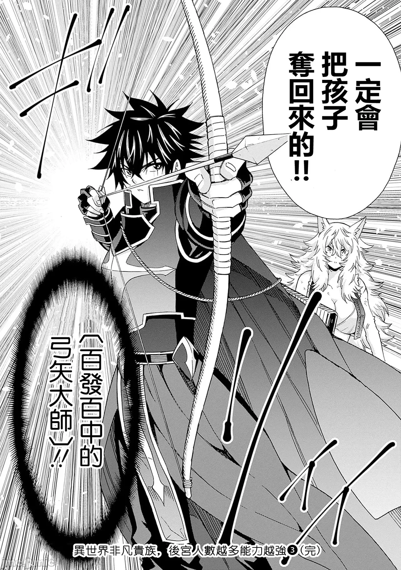 異世界非凡貴族/異世界最高の貴族、ハーレムを増やすほど強くなる page 480 - scanmark hentai manga - read online free