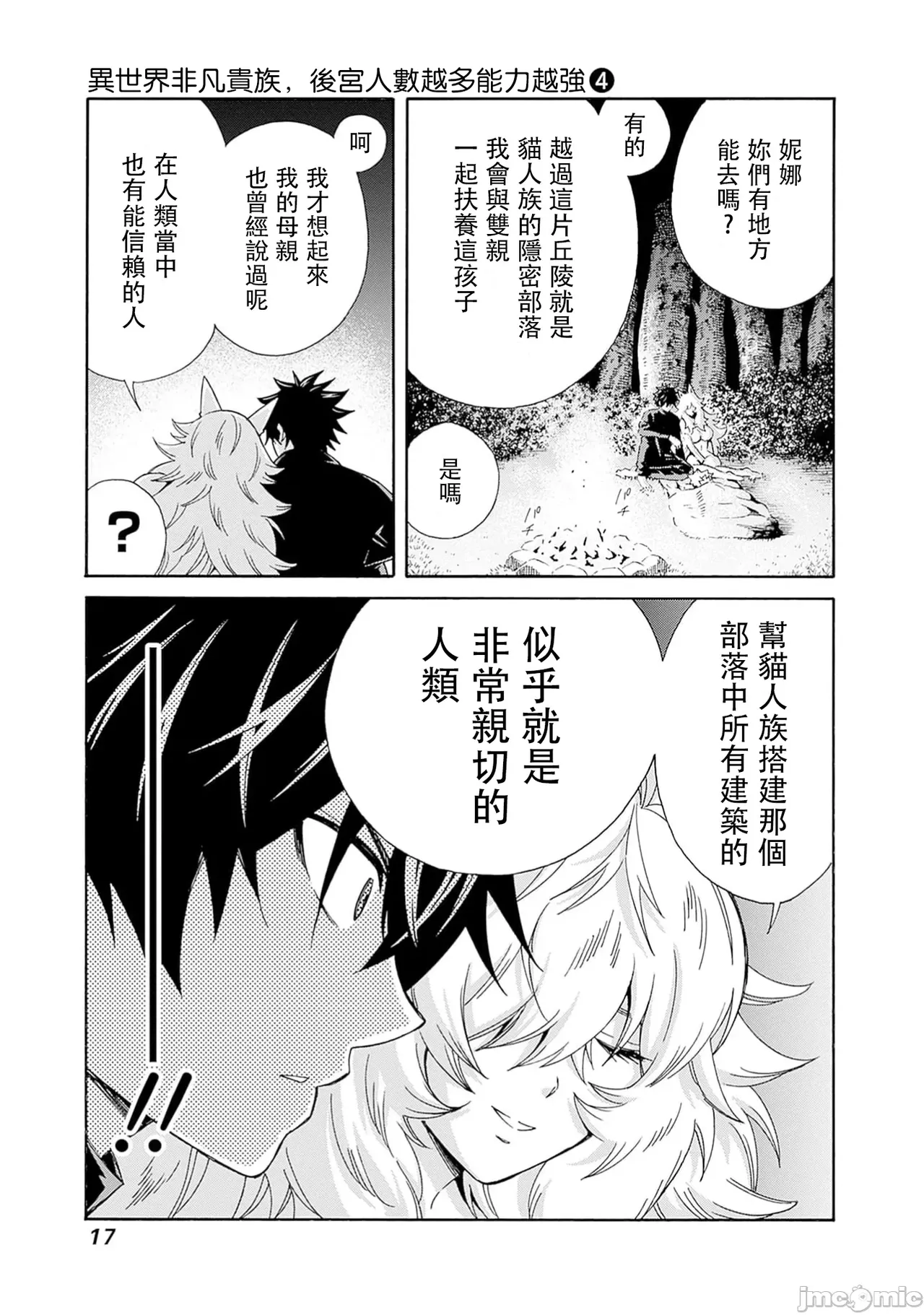 異世界非凡貴族/異世界最高の貴族、ハーレムを増やすほど強くなる page 501 - scanmark hentai manga - read online free