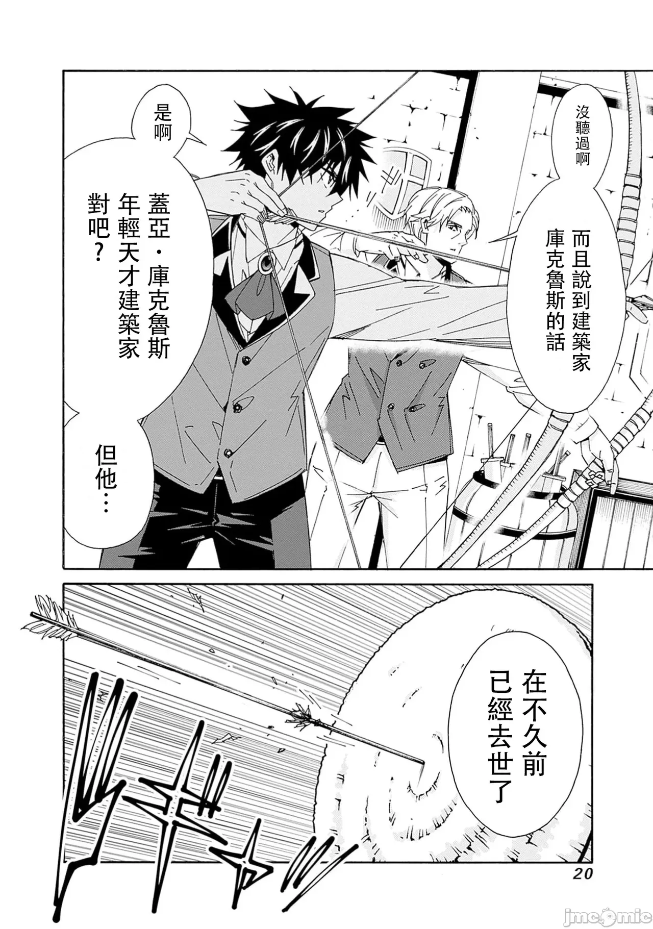異世界非凡貴族/異世界最高の貴族、ハーレムを増やすほど強くなる page 504 - scanmark hentai manga - read online free