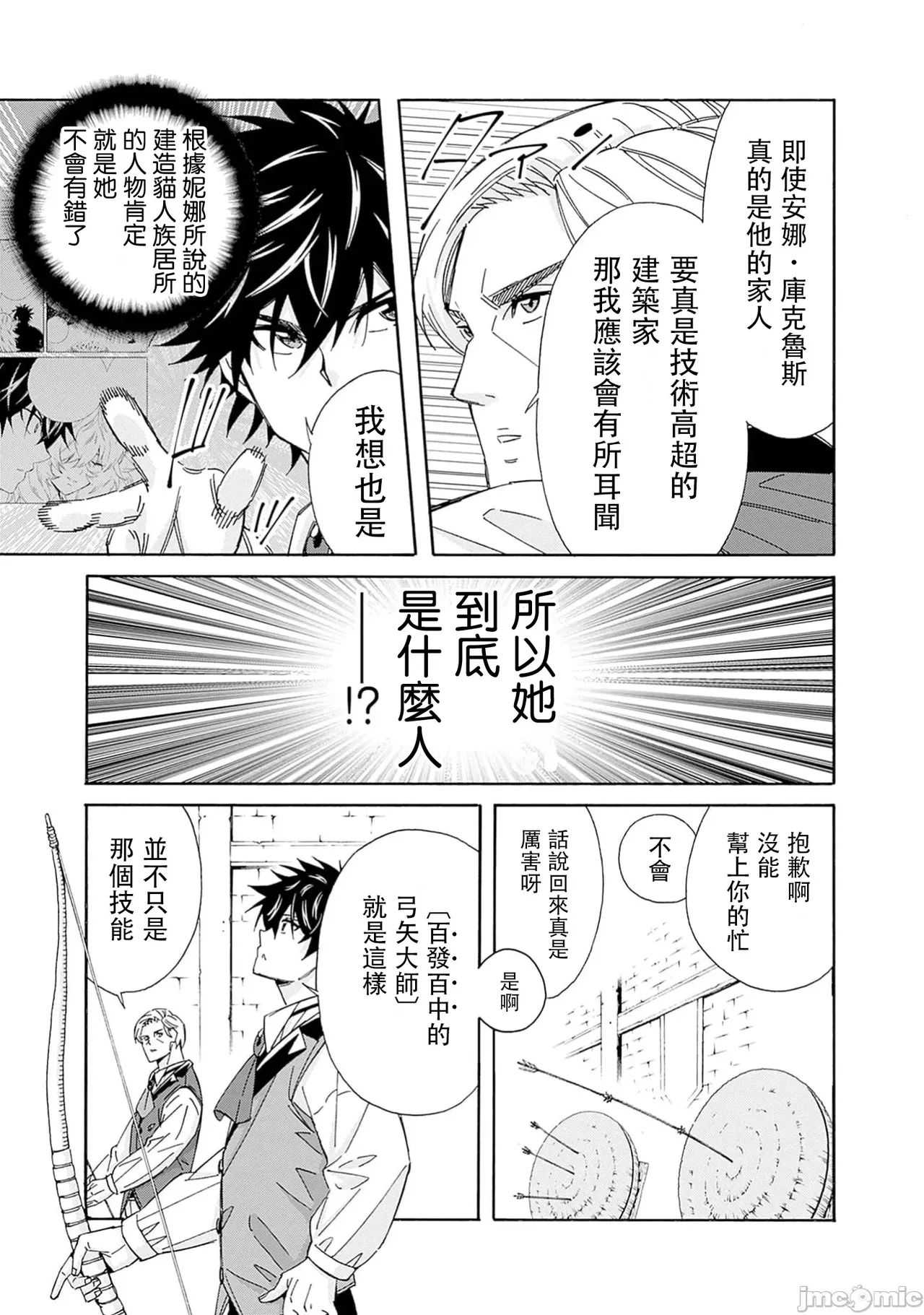 異世界非凡貴族/異世界最高の貴族、ハーレムを増やすほど強くなる page 505 - scanmark hentai manga - read online free