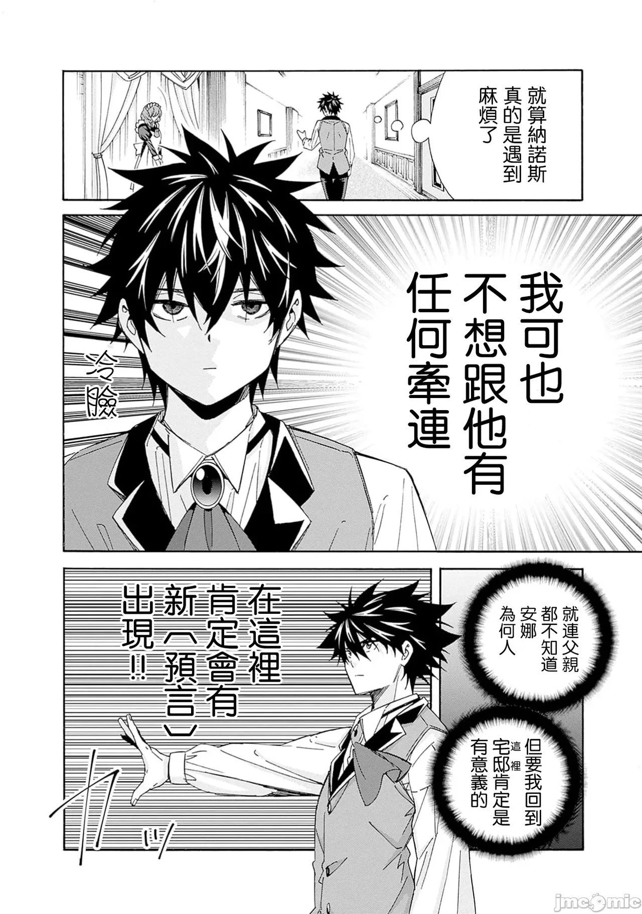 異世界非凡貴族/異世界最高の貴族、ハーレムを増やすほど強くなる page 508 - scanmark hentai manga - read online free