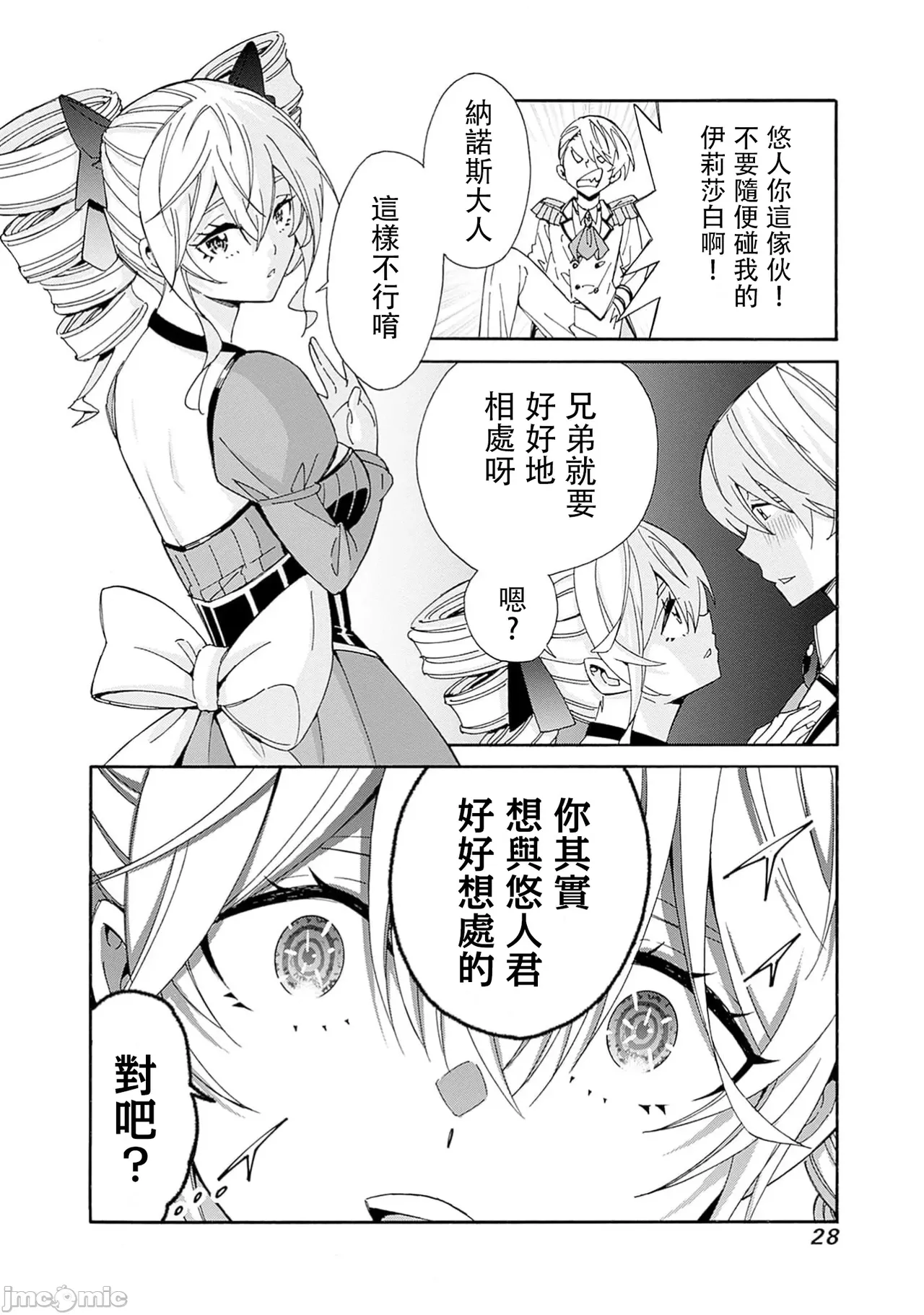 異世界非凡貴族/異世界最高の貴族、ハーレムを増やすほど強くなる page 512 - scanmark hentai manga - read online free