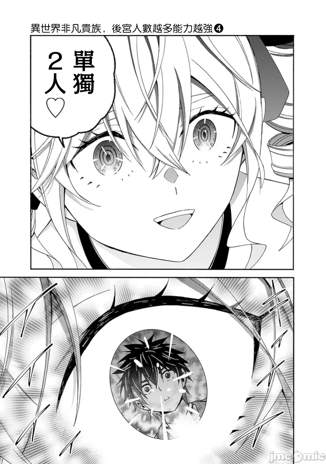 異世界非凡貴族/異世界最高の貴族、ハーレムを増やすほど強くなる page 515 - scanmark hentai manga - read online free