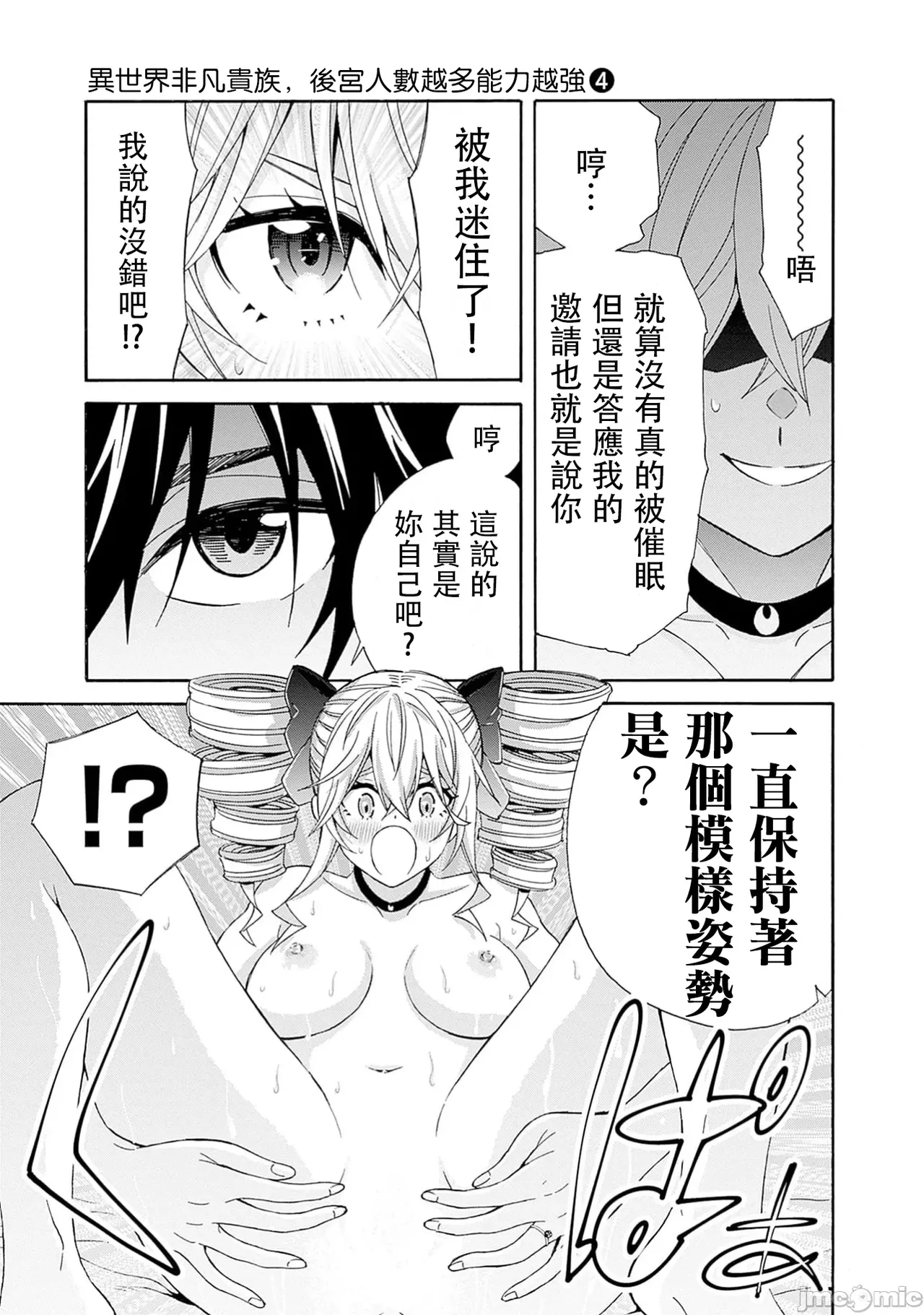 異世界非凡貴族/異世界最高の貴族、ハーレムを増やすほど強くなる page 529 - scanmark hentai manga - read online free