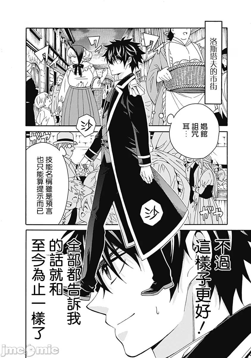 異世界非凡貴族/異世界最高の貴族、ハーレムを増やすほど強くなる page 54 - scanmark hentai manga - read online free