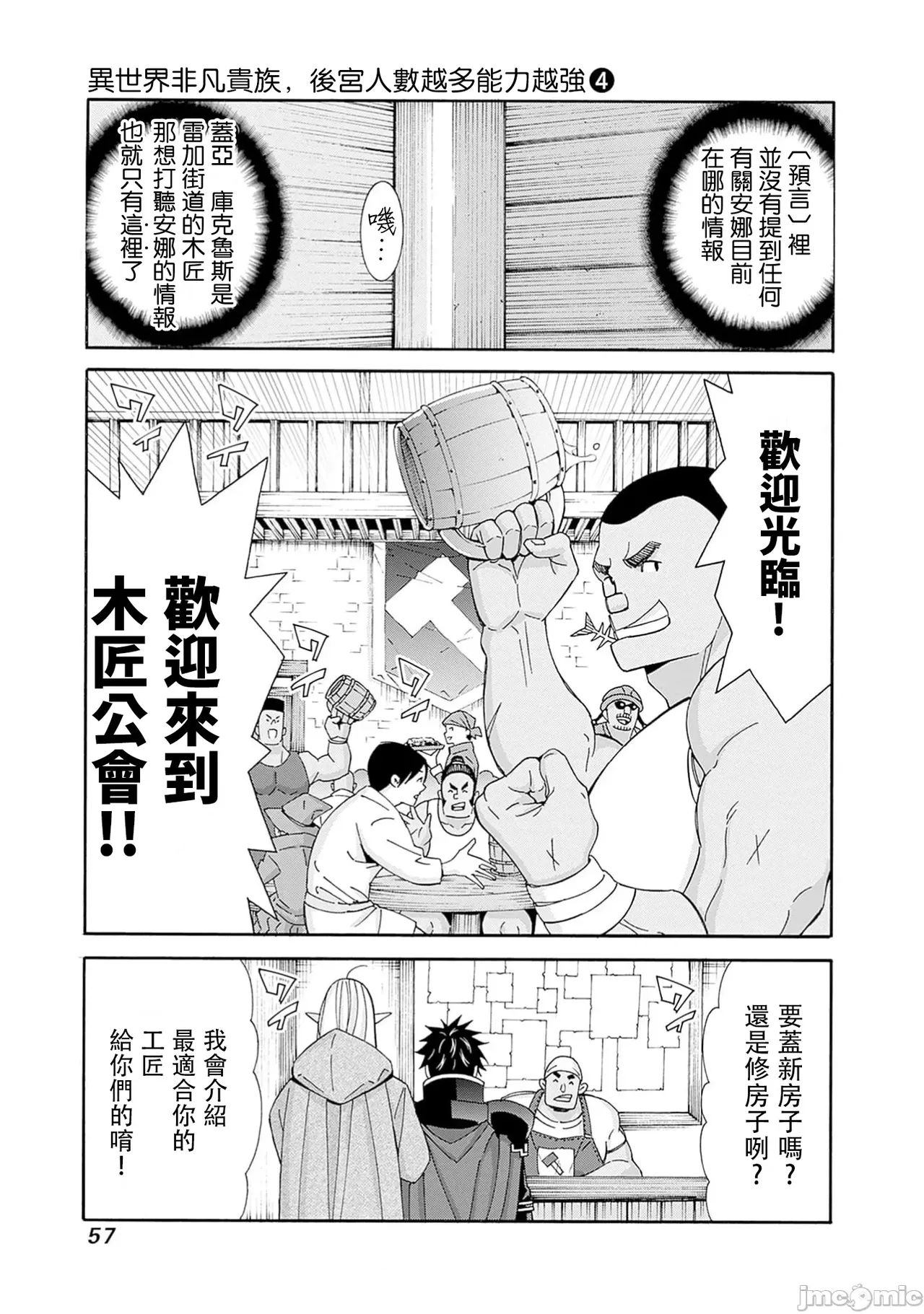 異世界非凡貴族/異世界最高の貴族、ハーレムを増やすほど強くなる page 541 - scanmark hentai manga - read online free
