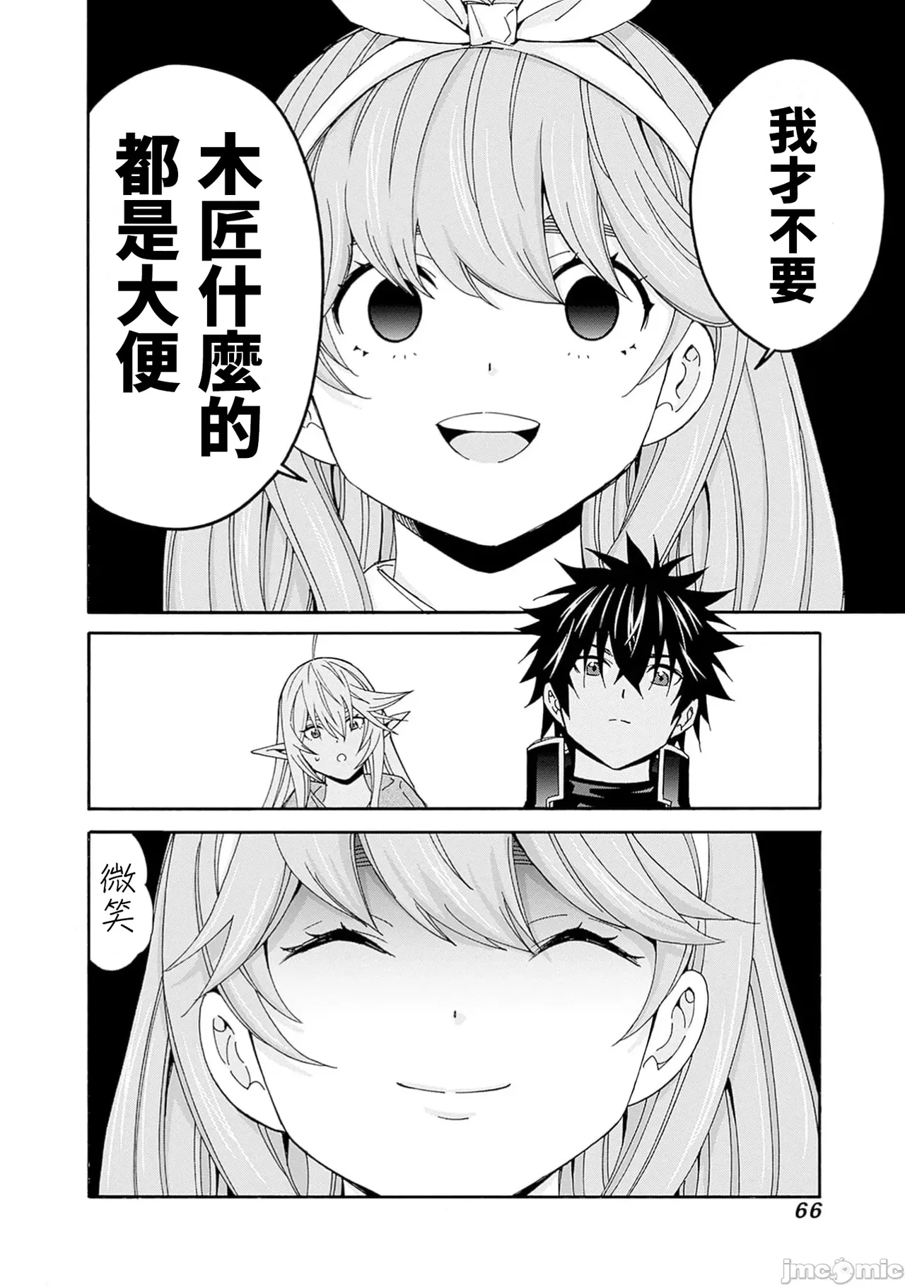 異世界非凡貴族/異世界最高の貴族、ハーレムを増やすほど強くなる page 550 - scanmark hentai manga - read online free