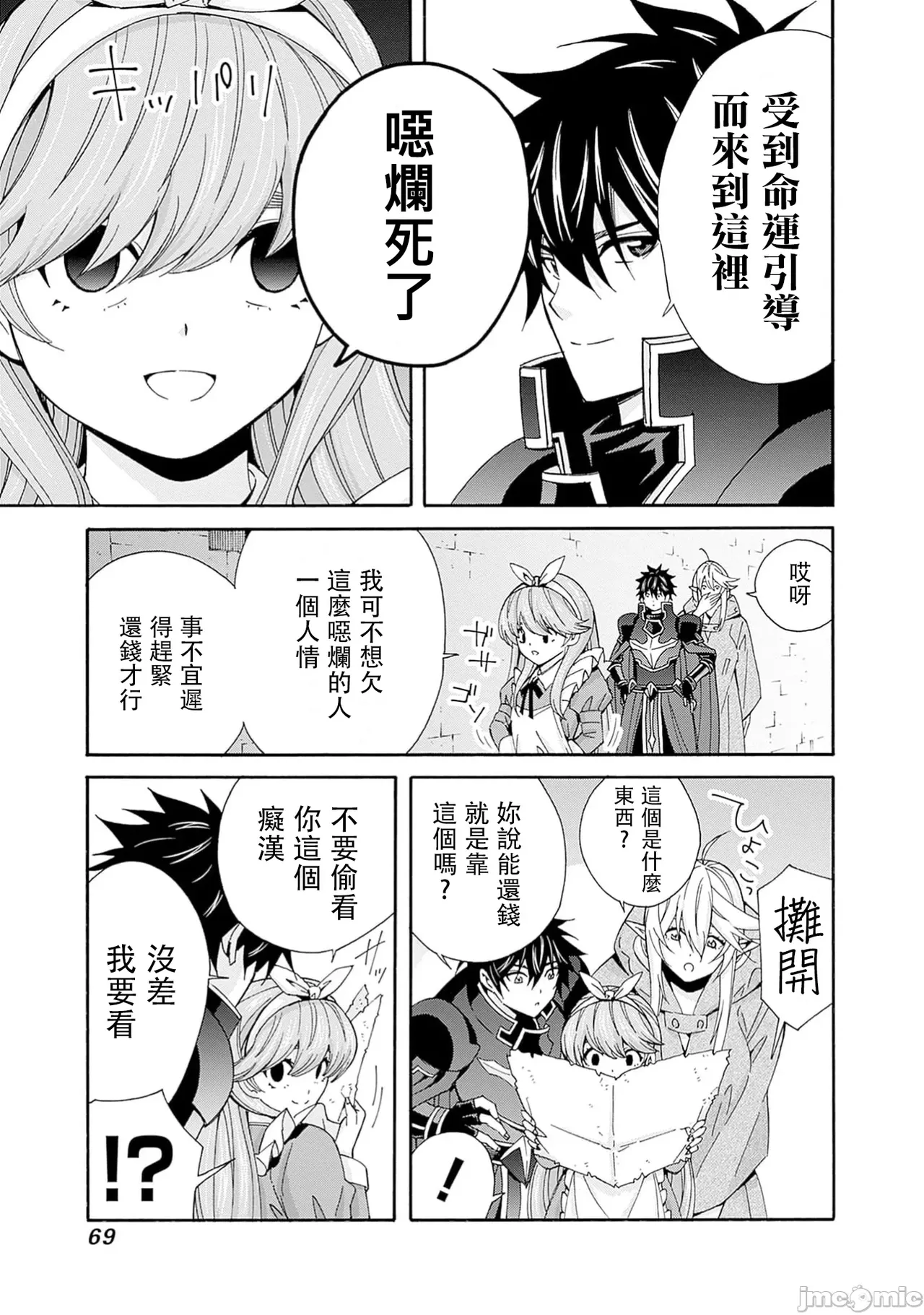 異世界非凡貴族/異世界最高の貴族、ハーレムを増やすほど強くなる page 553 - scanmark hentai manga - read online free