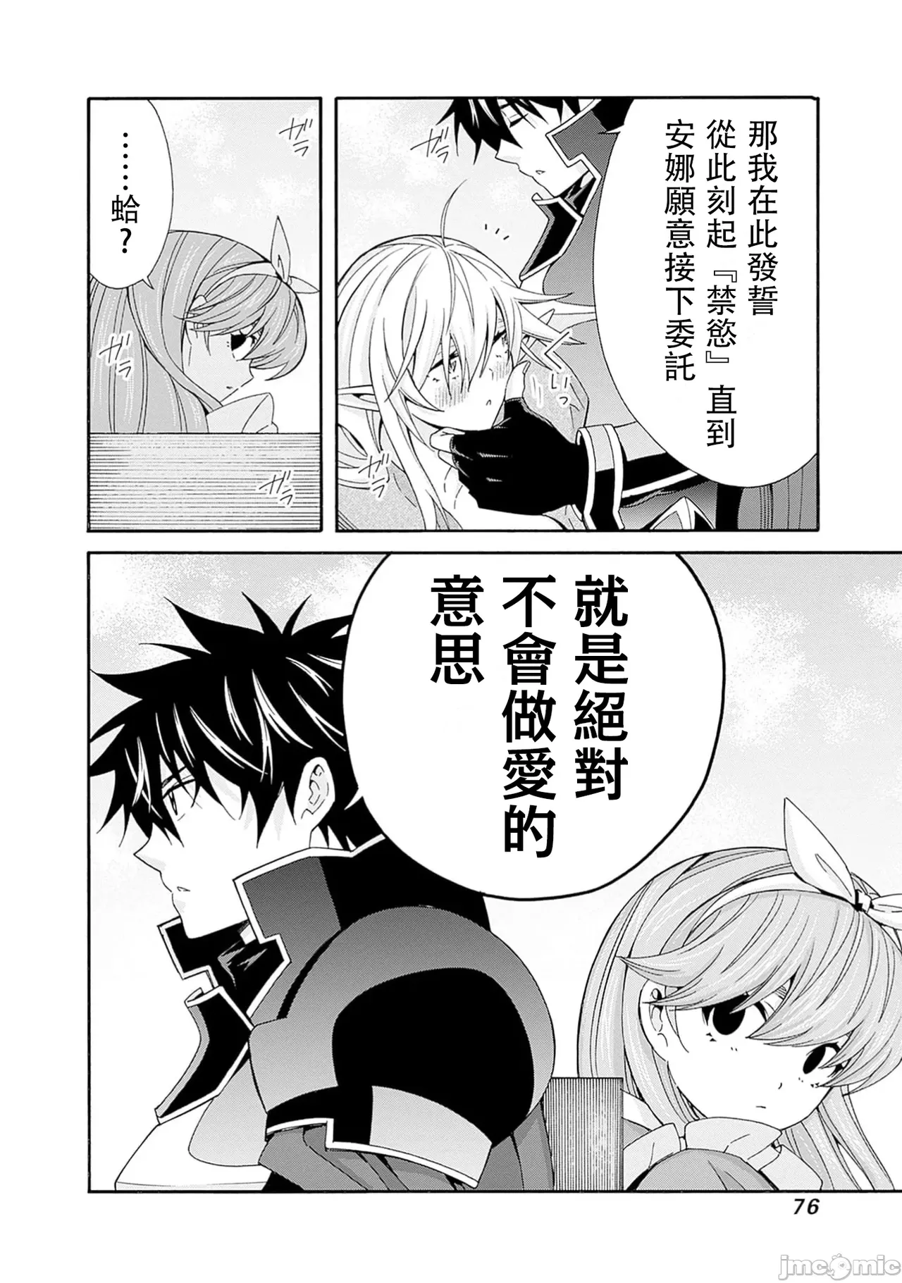 異世界非凡貴族/異世界最高の貴族、ハーレムを増やすほど強くなる page 560 - scanmark hentai manga - read online free