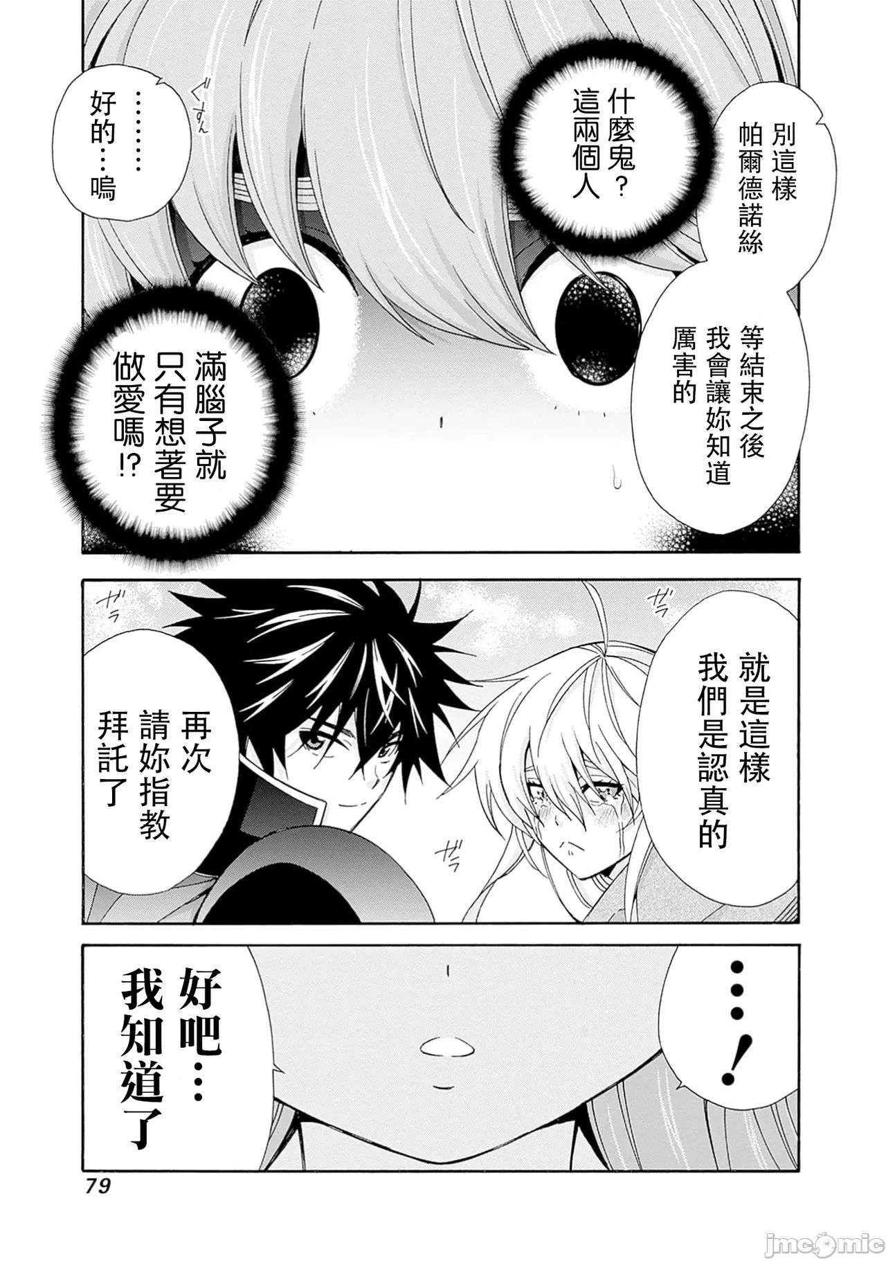 異世界非凡貴族/異世界最高の貴族、ハーレムを増やすほど強くなる page 563 - scanmark hentai manga - read online free