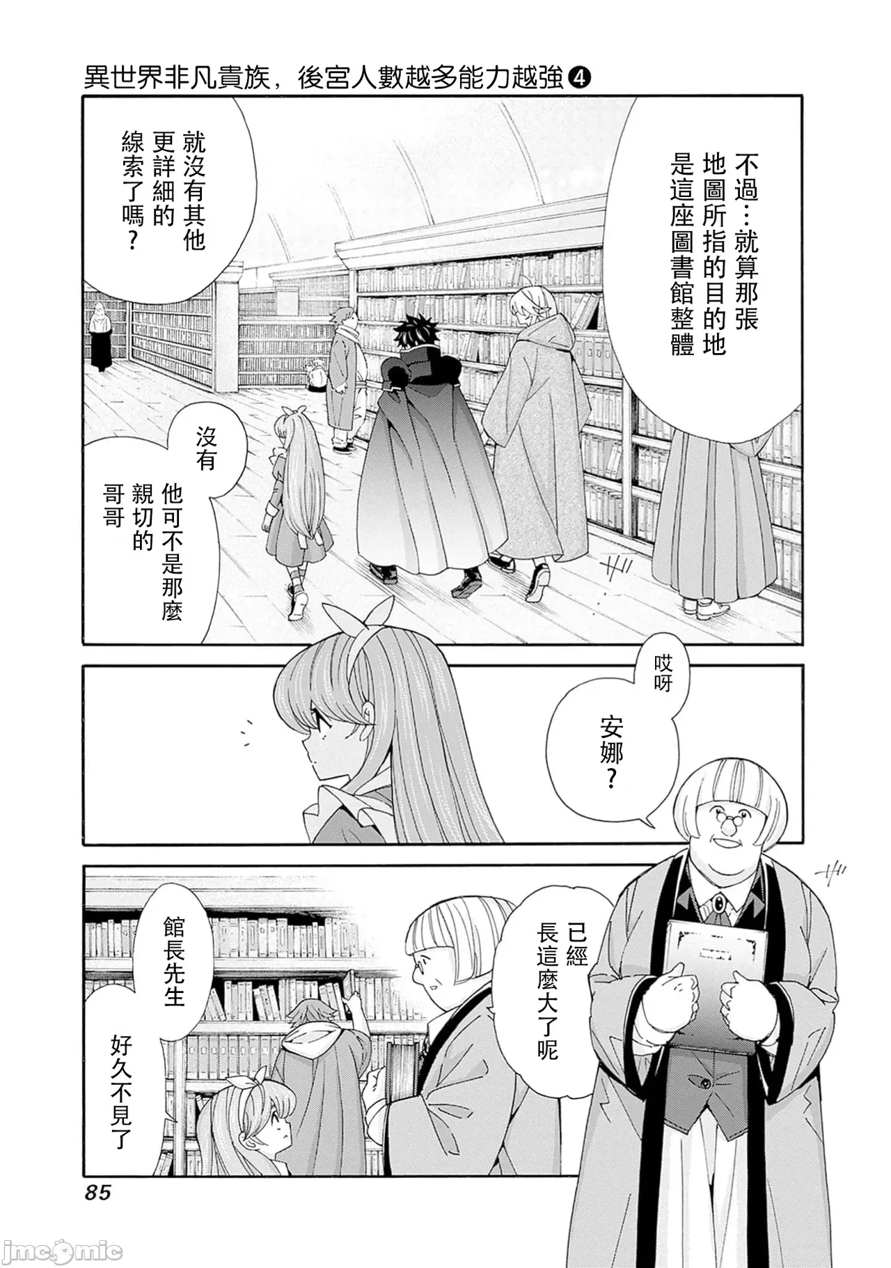 異世界非凡貴族/異世界最高の貴族、ハーレムを増やすほど強くなる page 569 - scanmark hentai manga - read online free