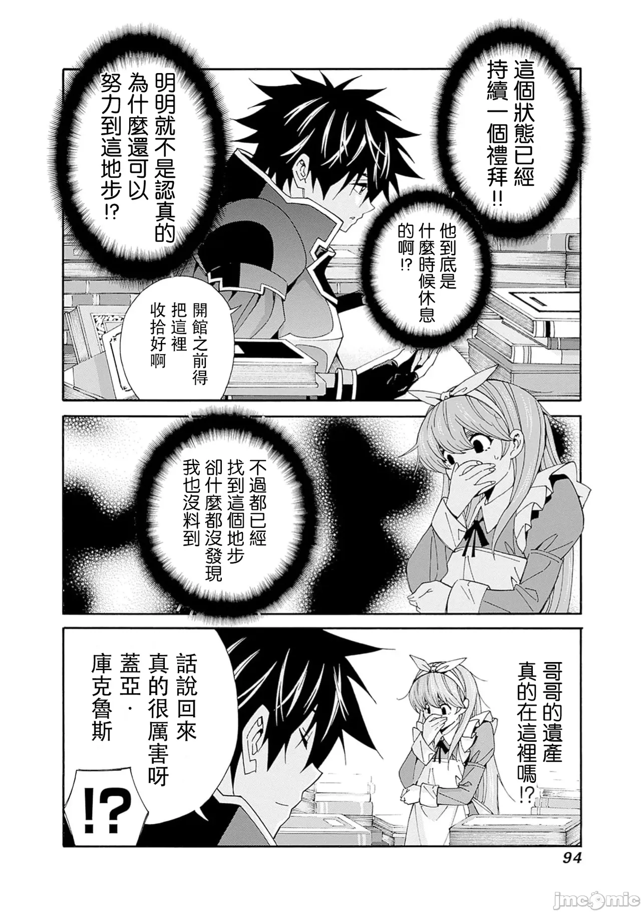 異世界非凡貴族/異世界最高の貴族、ハーレムを増やすほど強くなる page 578 - scanmark hentai manga - read online free