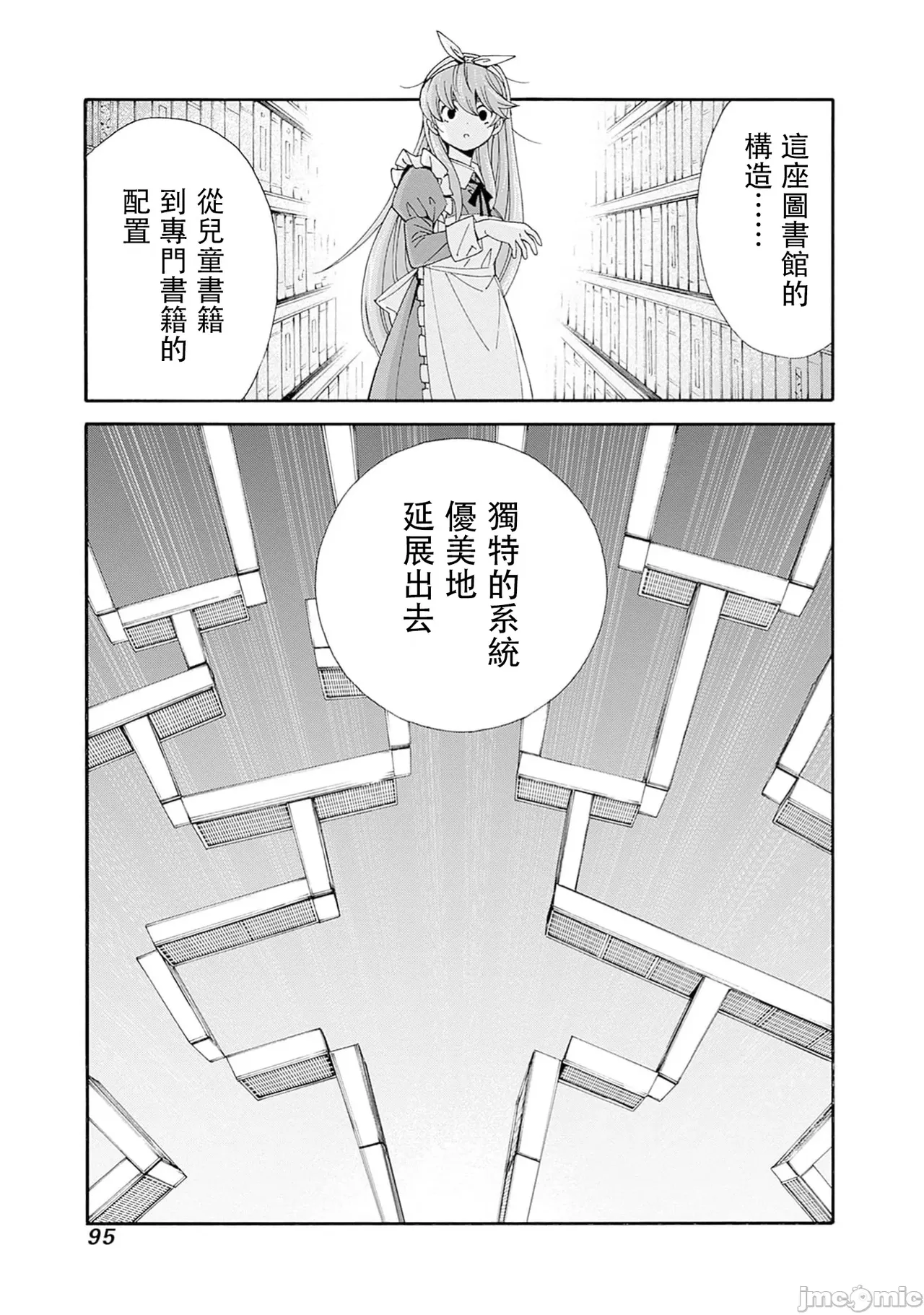 異世界非凡貴族/異世界最高の貴族、ハーレムを増やすほど強くなる page 579 - scanmark hentai manga - read online free