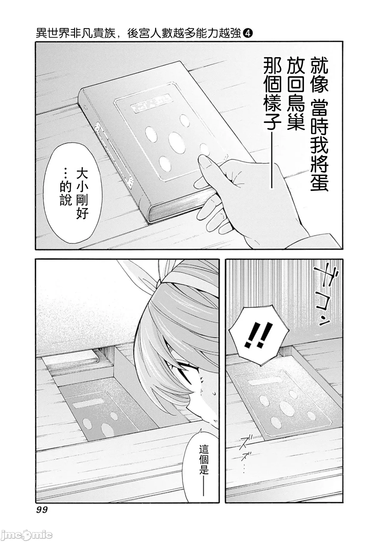 異世界非凡貴族/異世界最高の貴族、ハーレムを増やすほど強くなる page 583 - scanmark hentai manga - read online free